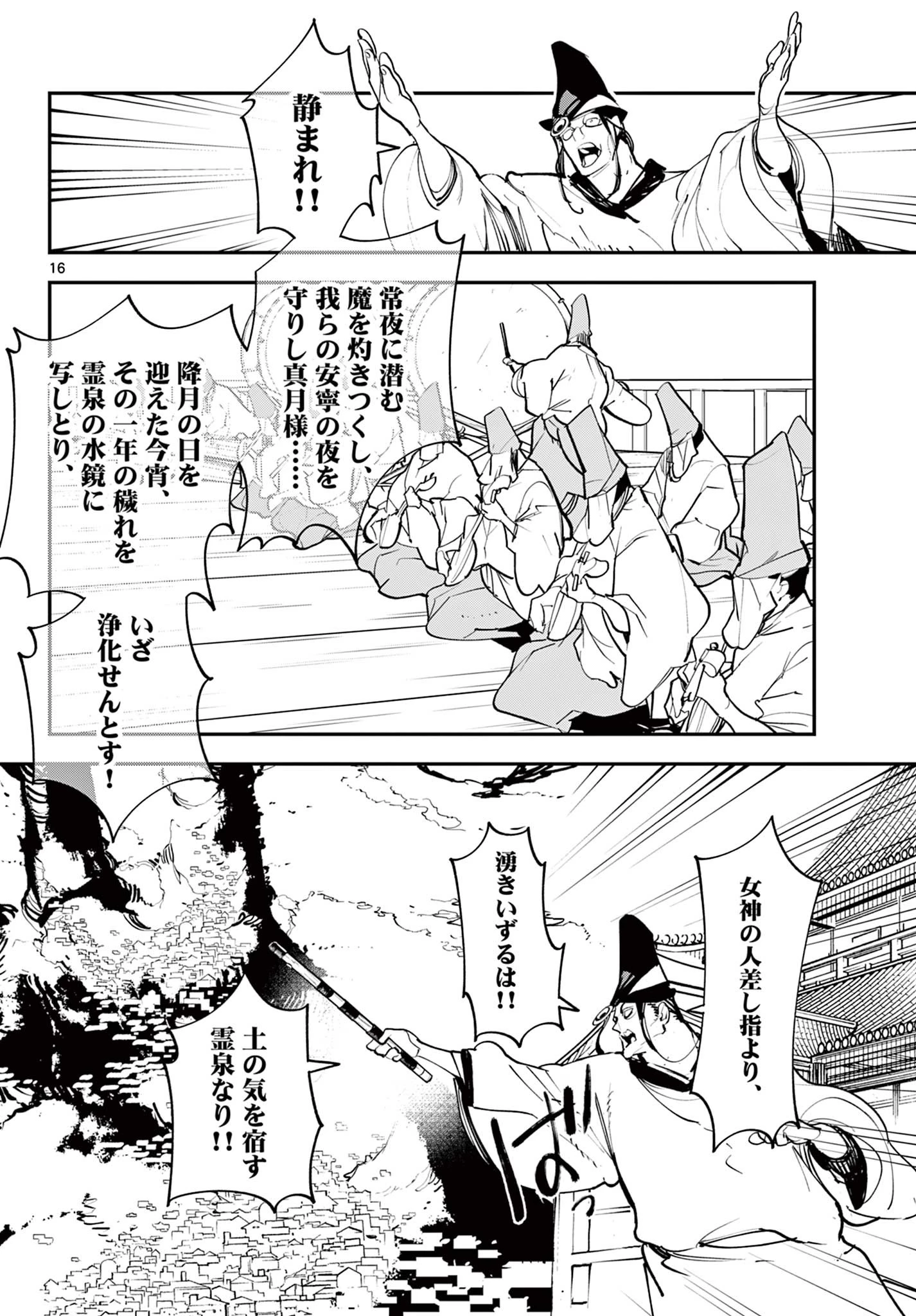 任侠転生-異世界のヤクザ姫- 第44話 - 16