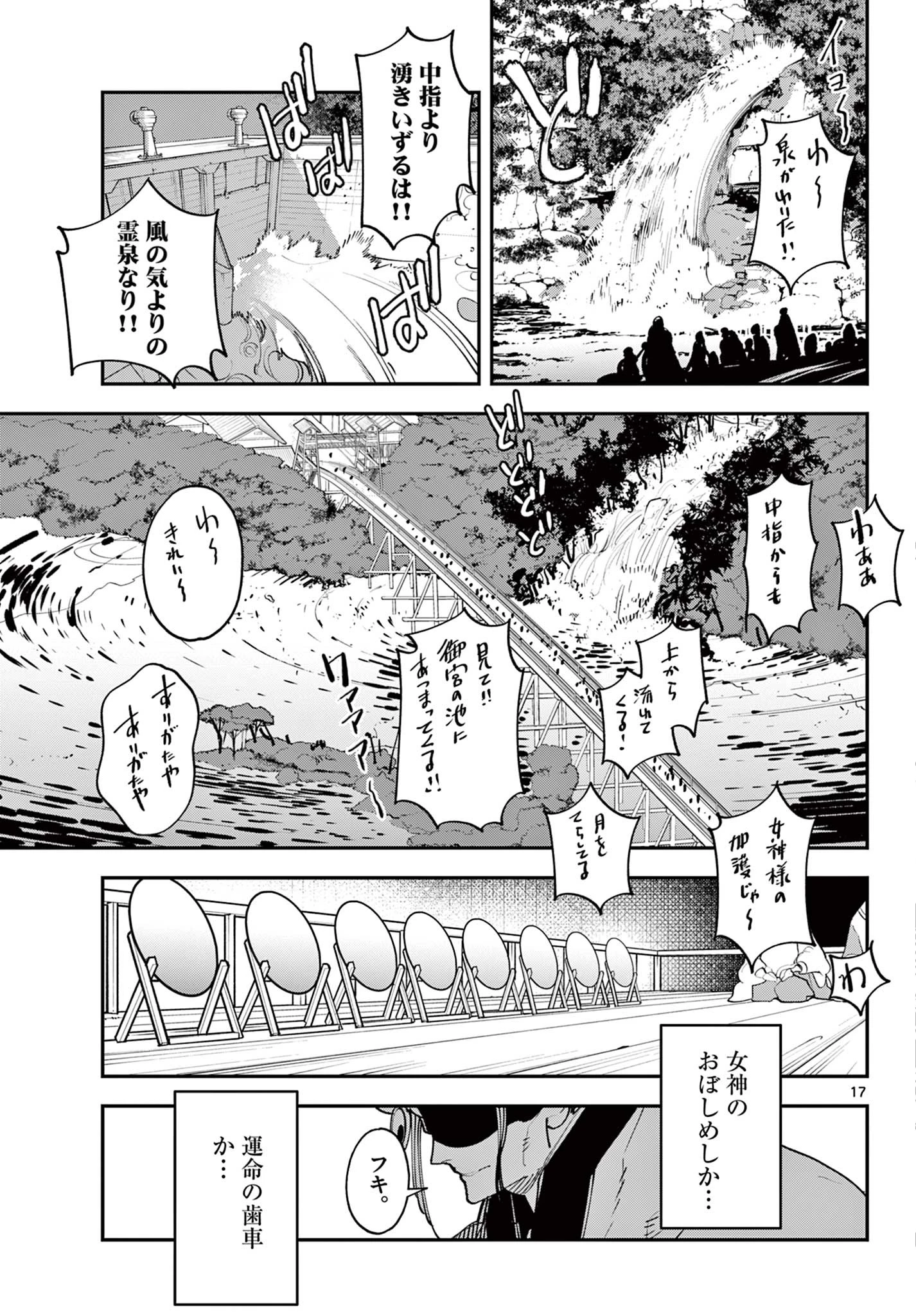 任侠転生-異世界のヤクザ姫- 第44話 - 17