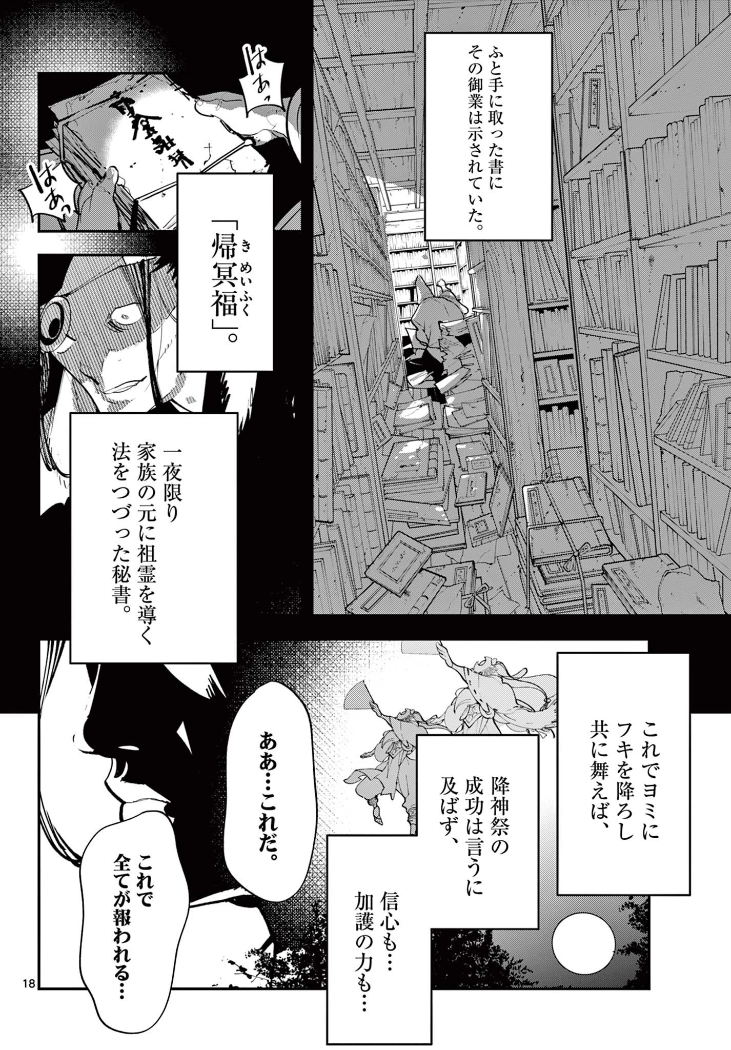 任侠転生-異世界のヤクザ姫- 第44話 - 18