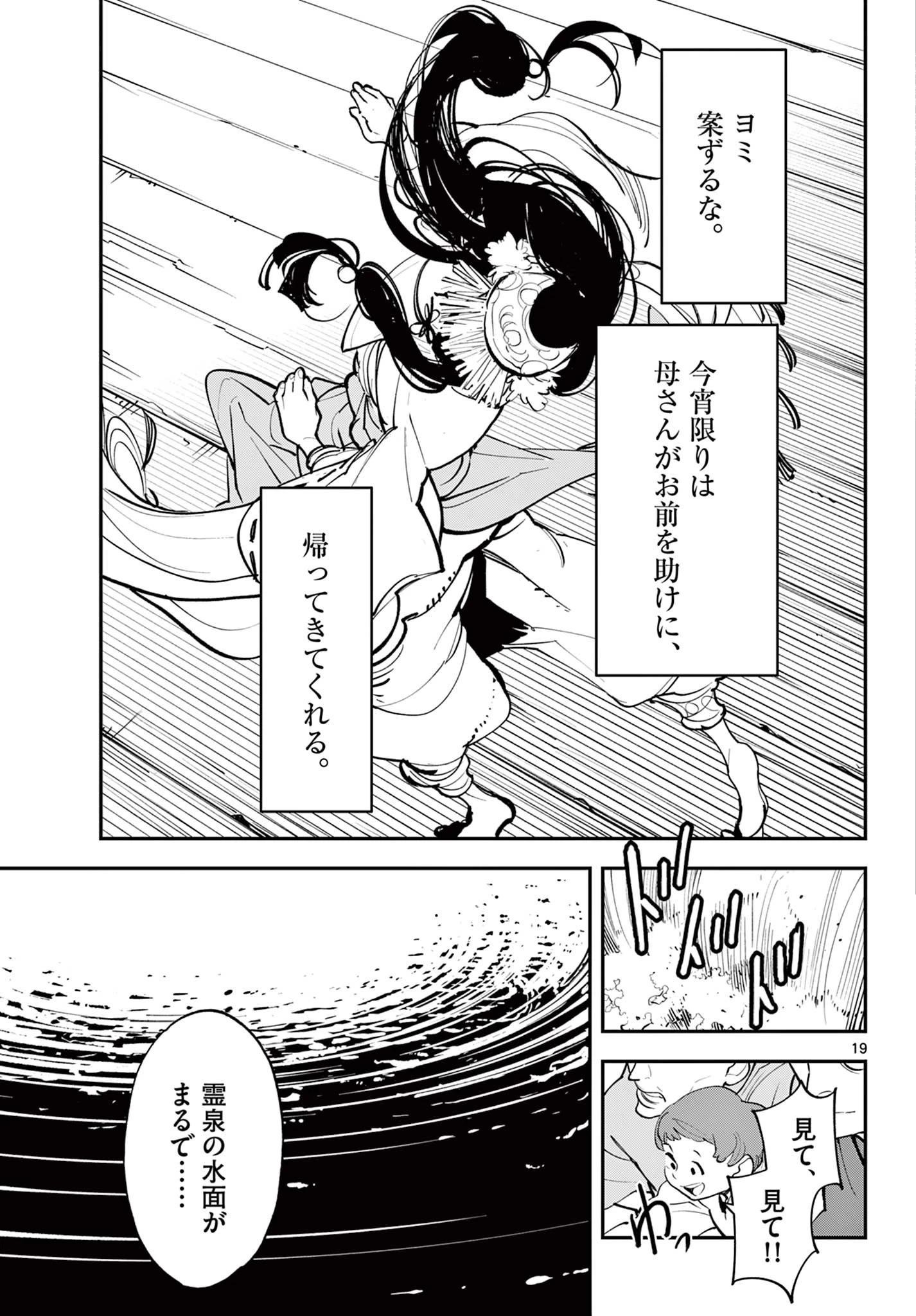 任侠転生-異世界のヤクザ姫- 第44話 - 19