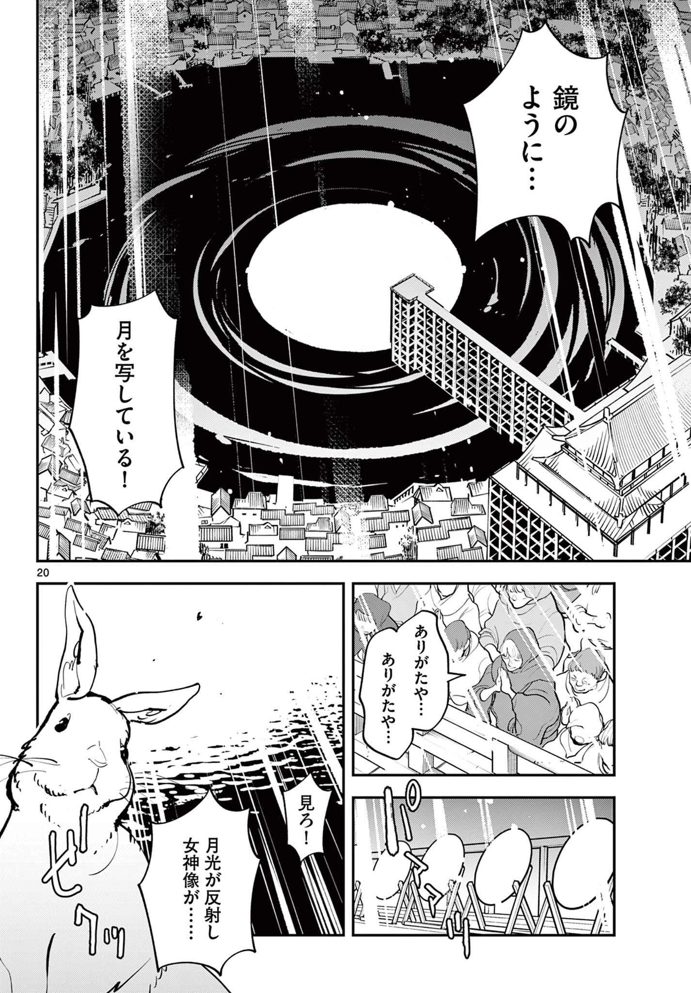 任侠転生-異世界のヤクザ姫- 第44話 - 20