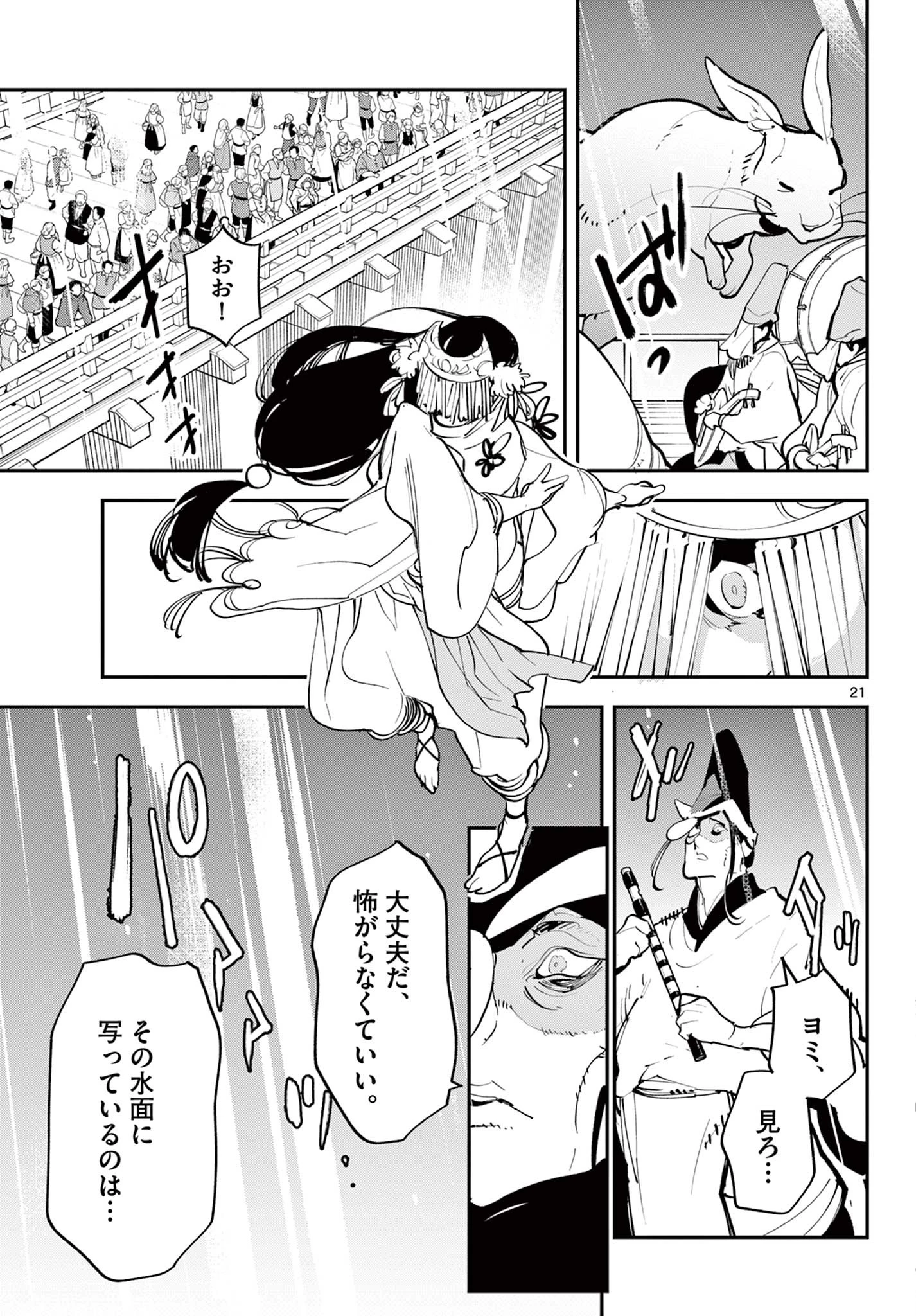任侠転生-異世界のヤクザ姫- 第44話 - 21