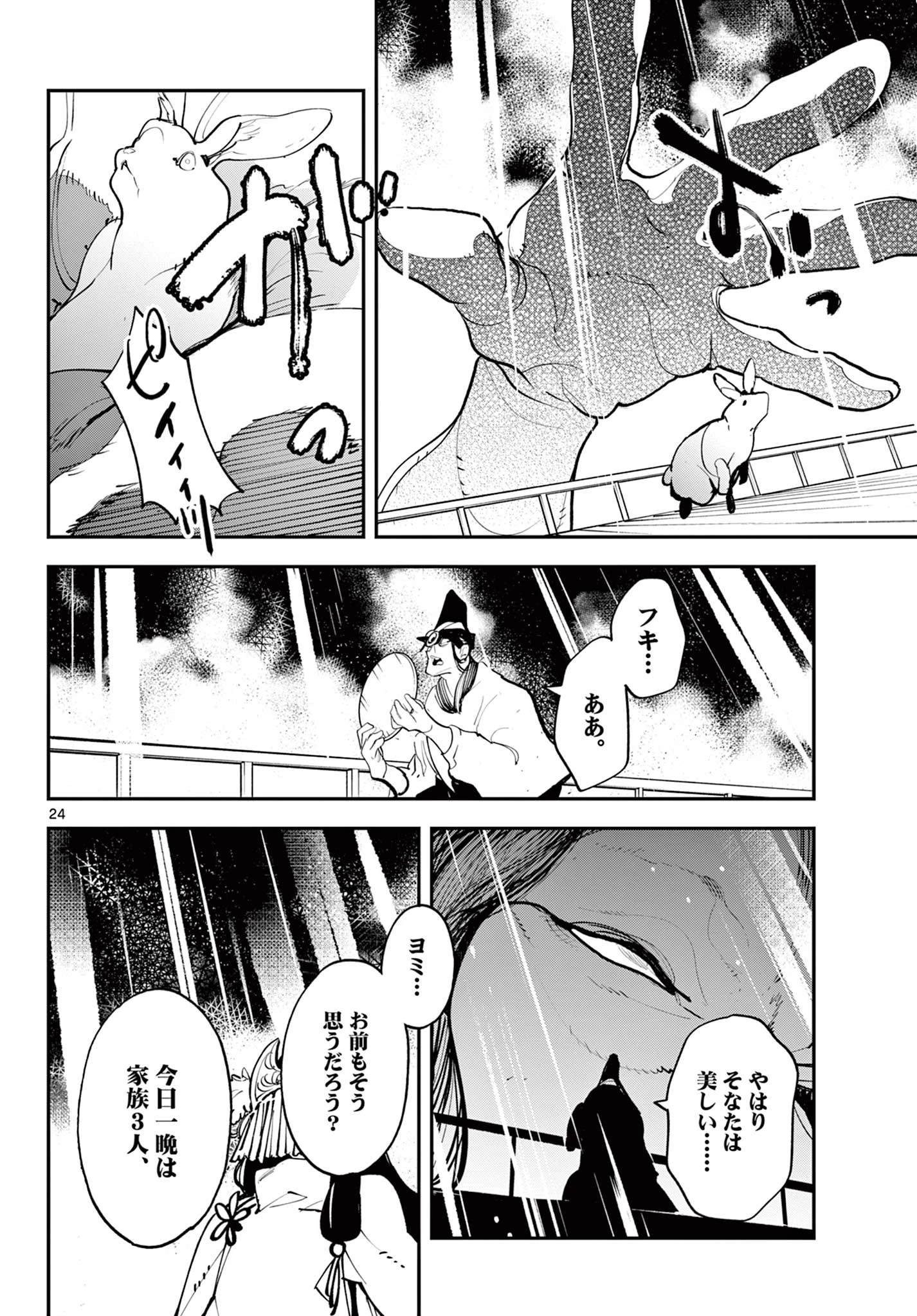 任侠転生-異世界のヤクザ姫- 第44話 - 24