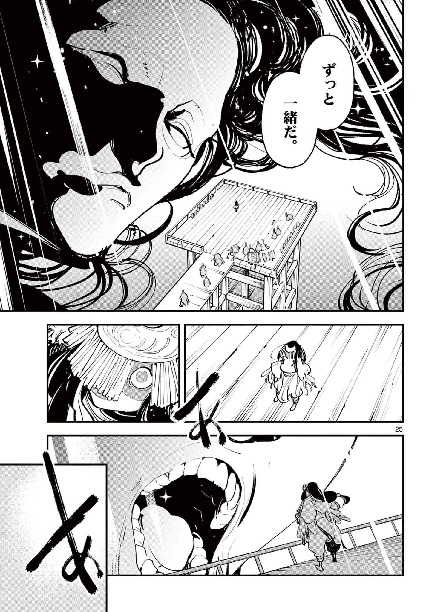 任侠転生-異世界のヤクザ姫- 第44話 - 25