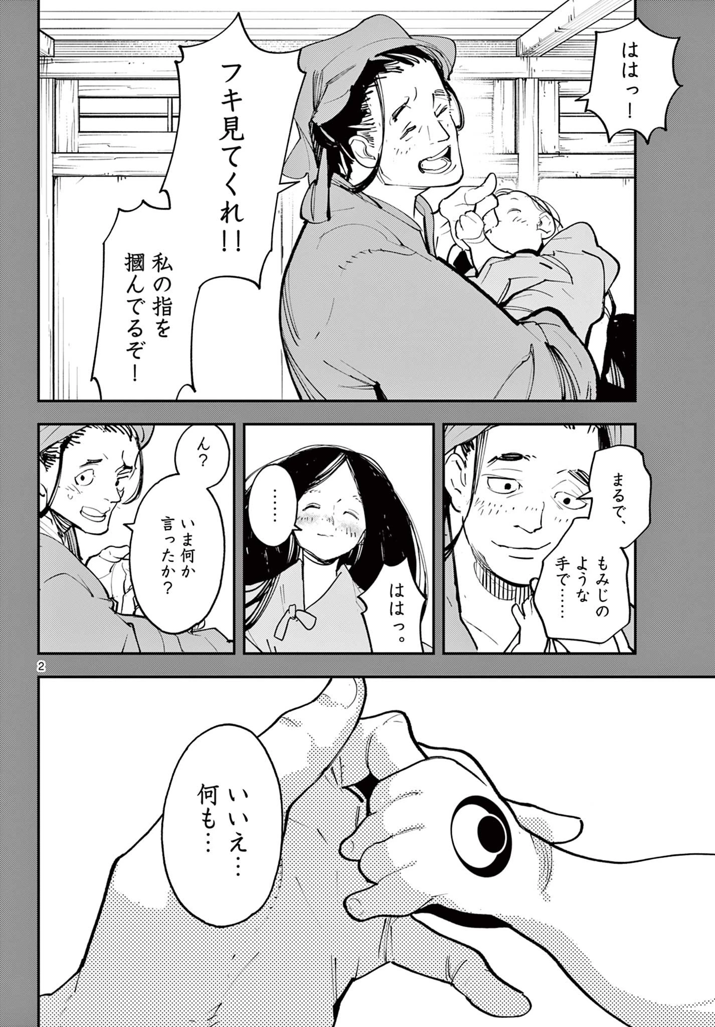 任侠転生-異世界のヤクザ姫- 第45話 - 1