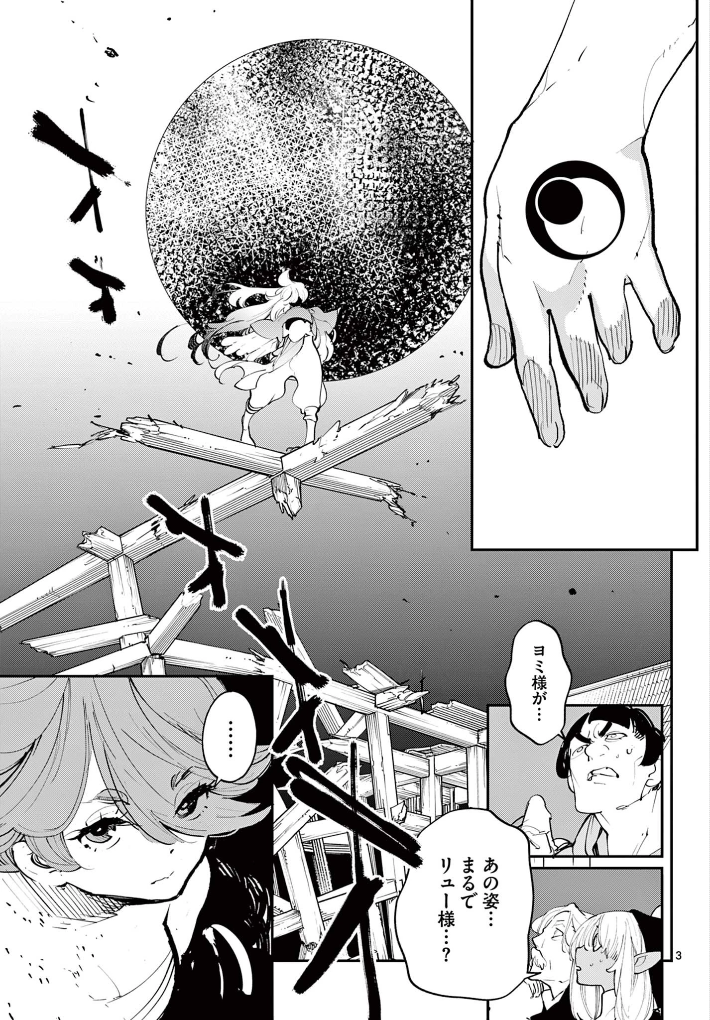 任侠転生-異世界のヤクザ姫- 第45話 - 2