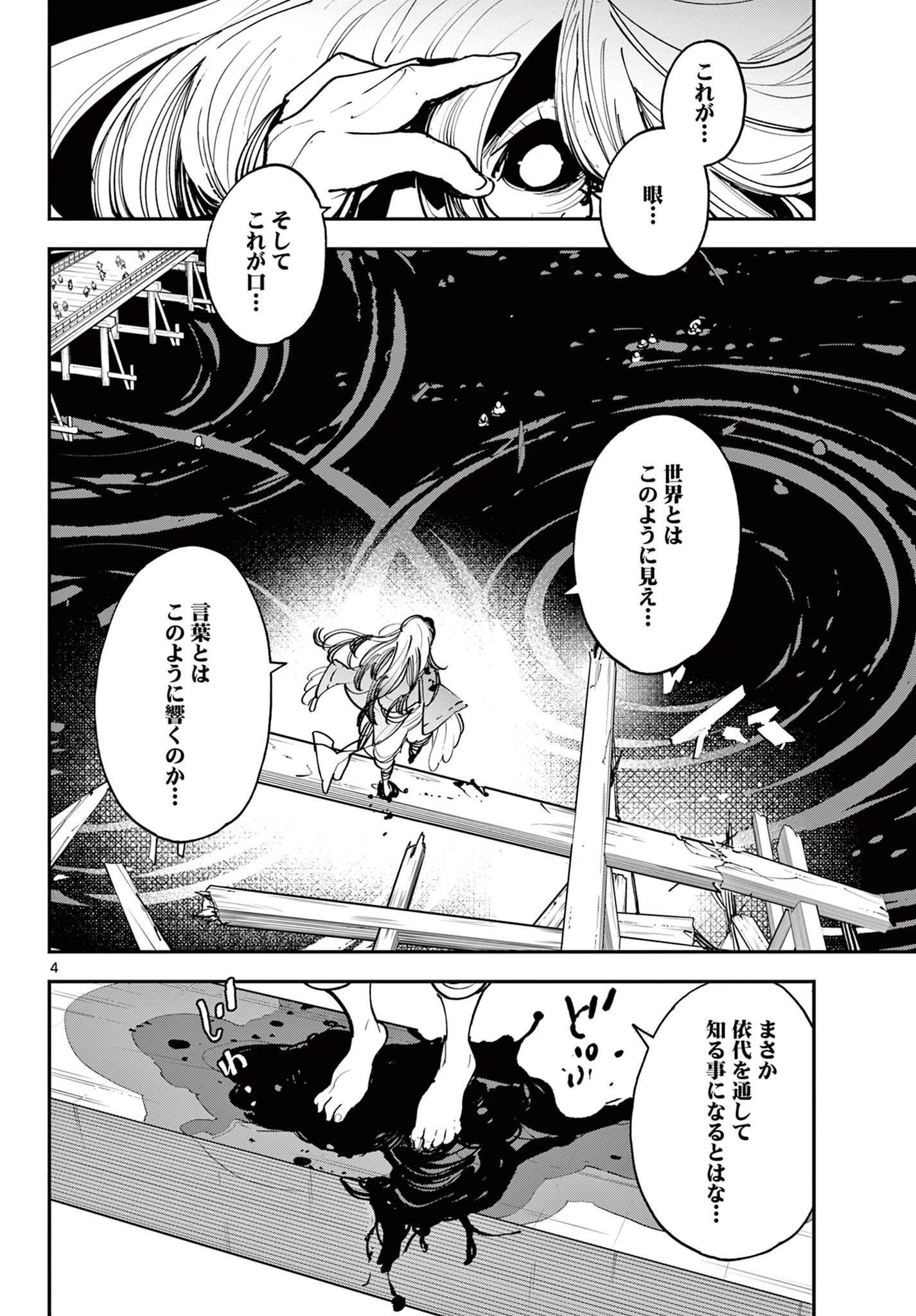 任侠転生-異世界のヤクザ姫- 第45話 - 3
