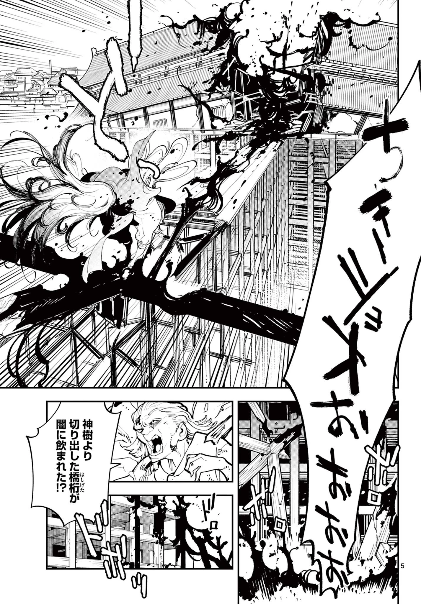 任侠転生-異世界のヤクザ姫- 第45話 - 4
