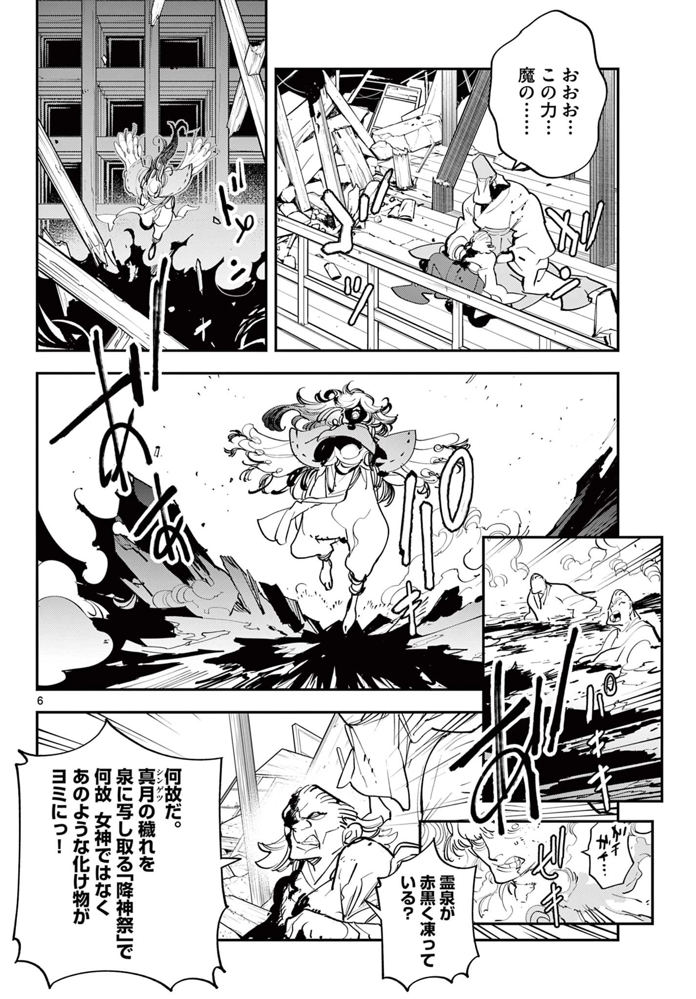 任侠転生-異世界のヤクザ姫- 第45話 - 5