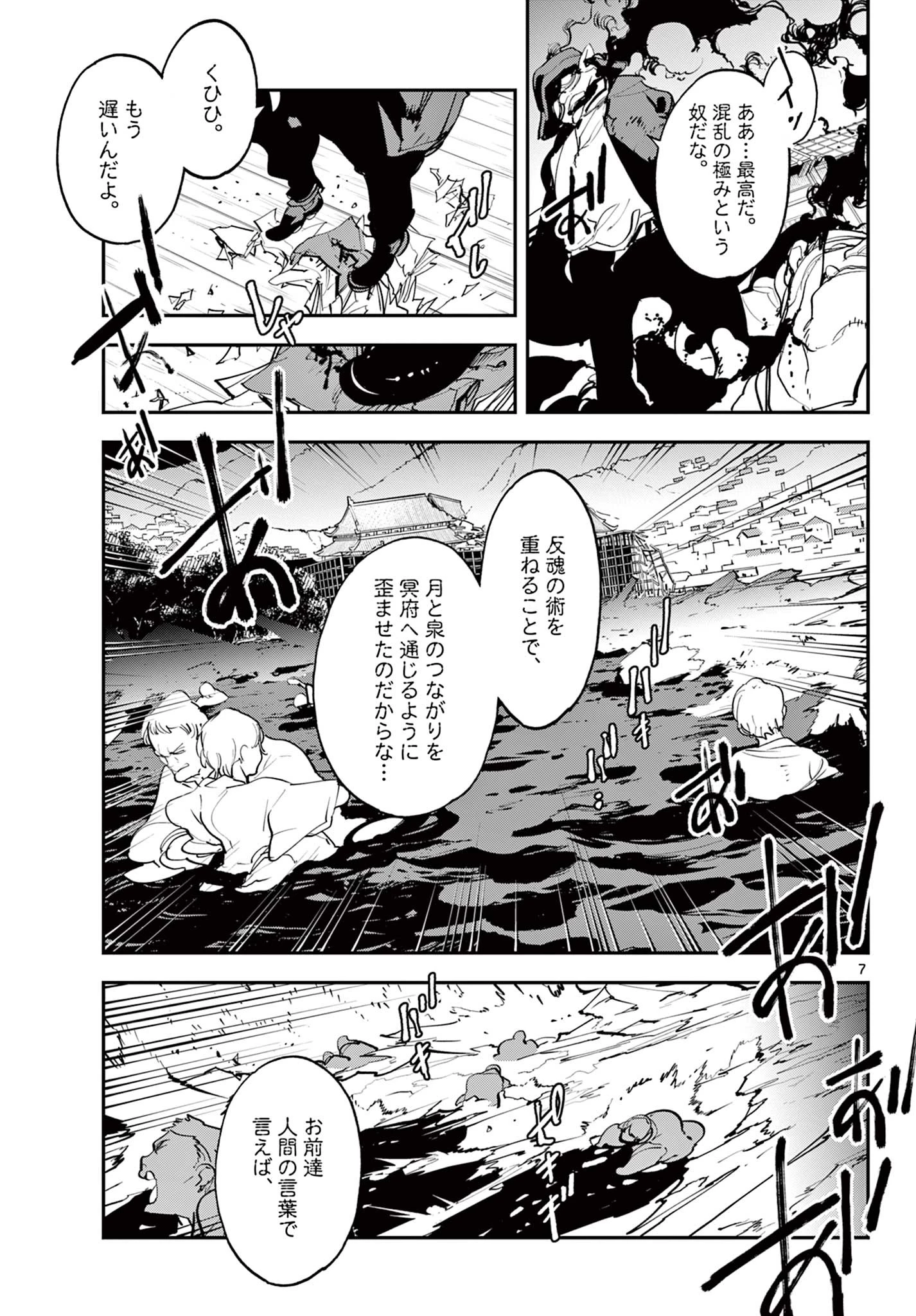 任侠転生-異世界のヤクザ姫- 第45話 - 6