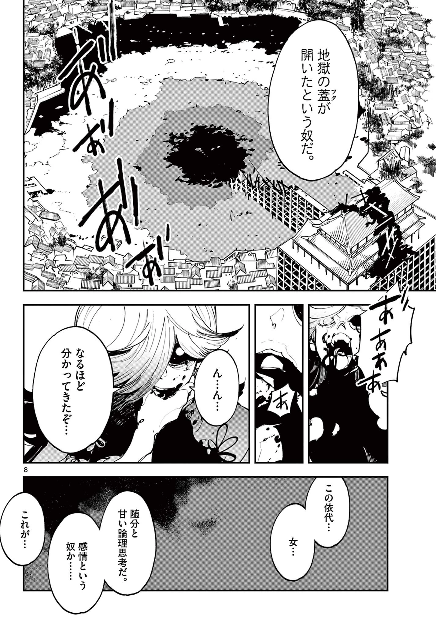 任侠転生-異世界のヤクザ姫- 第45話 - 7