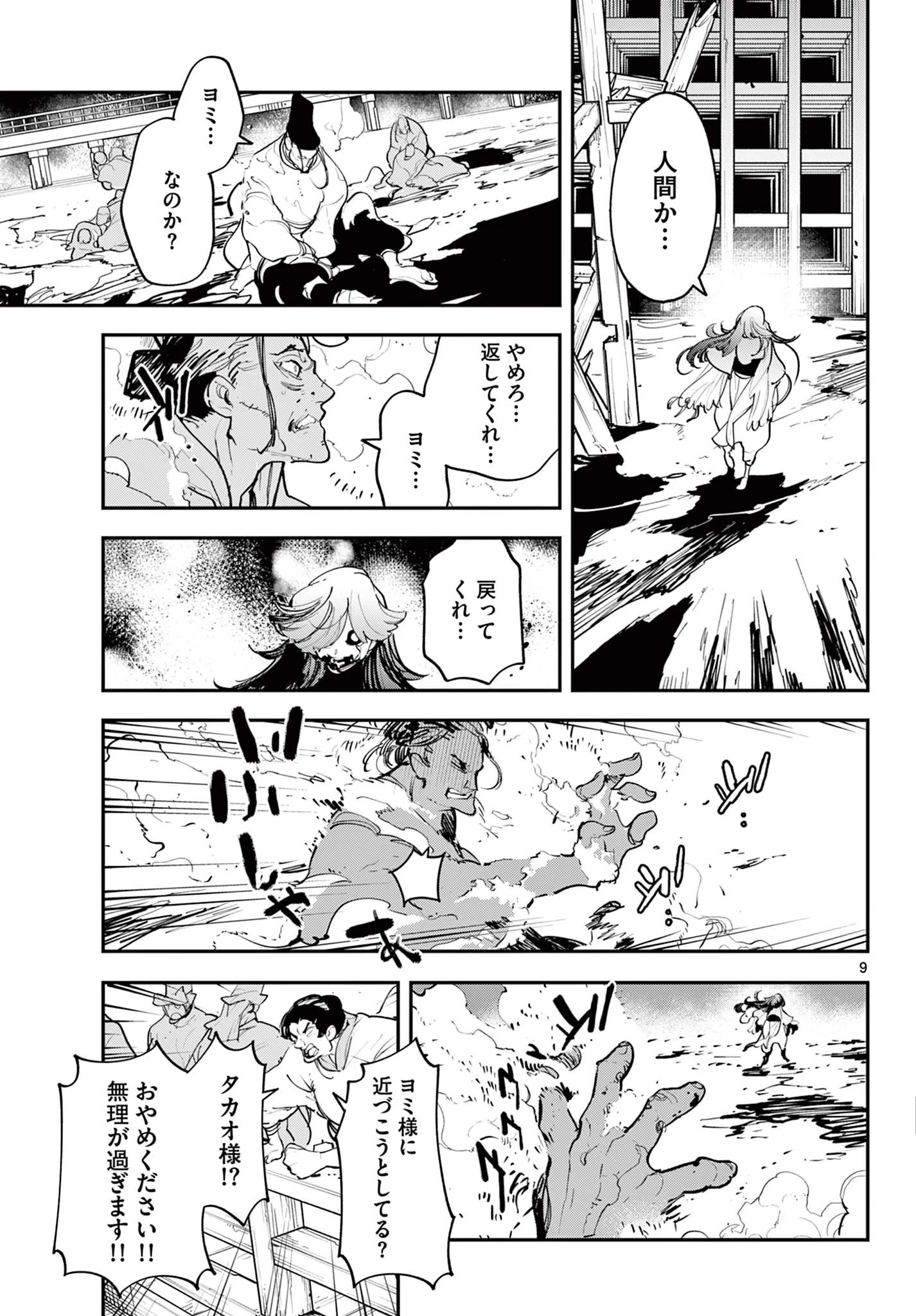 任侠転生-異世界のヤクザ姫- 第45話 - 8