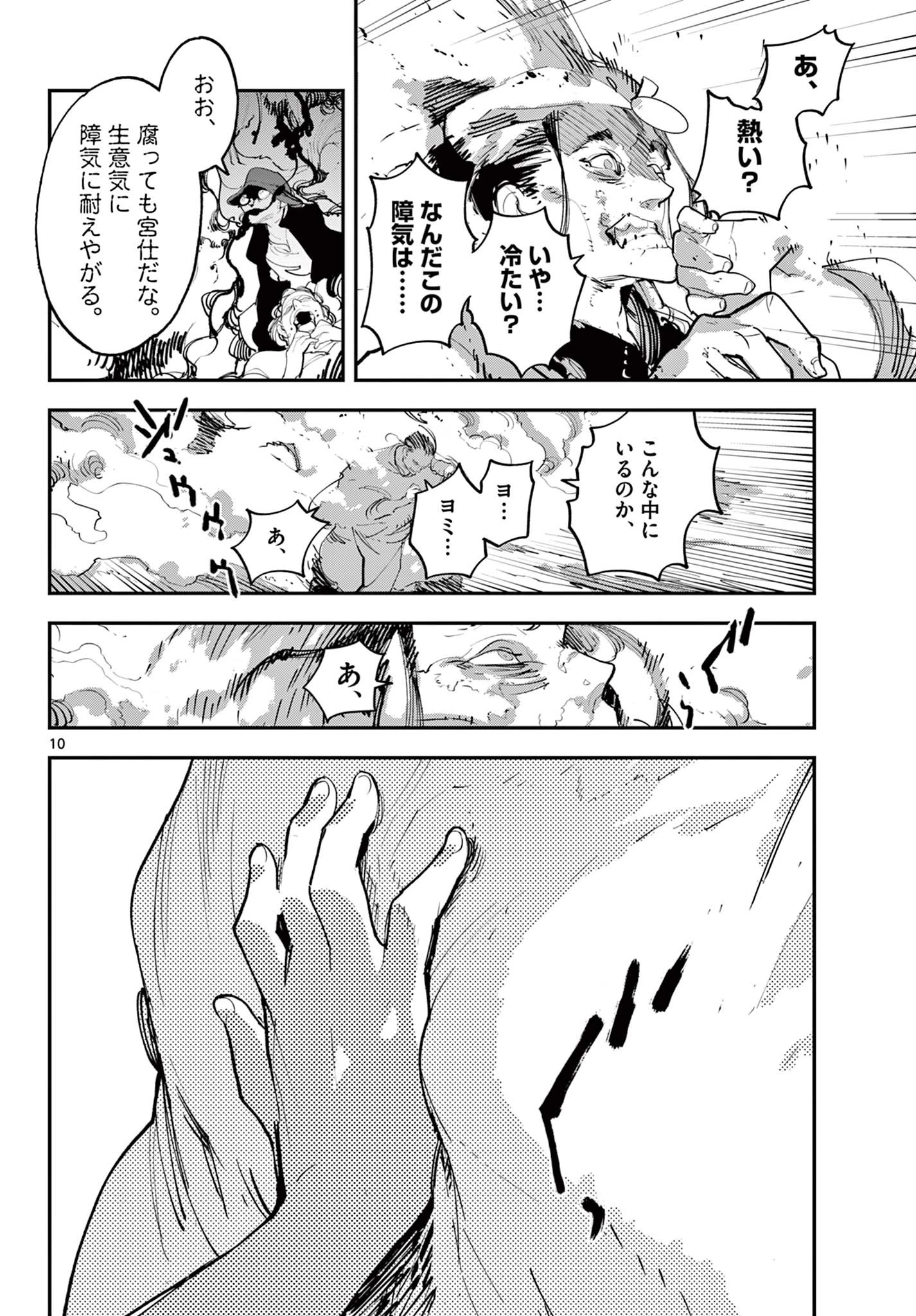 任侠転生-異世界のヤクザ姫- 第45話 - 9