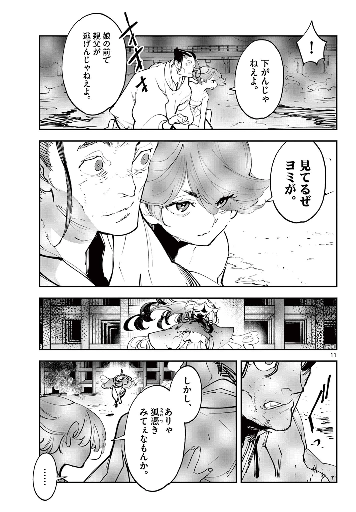 任侠転生-異世界のヤクザ姫- 第45話 - 10
