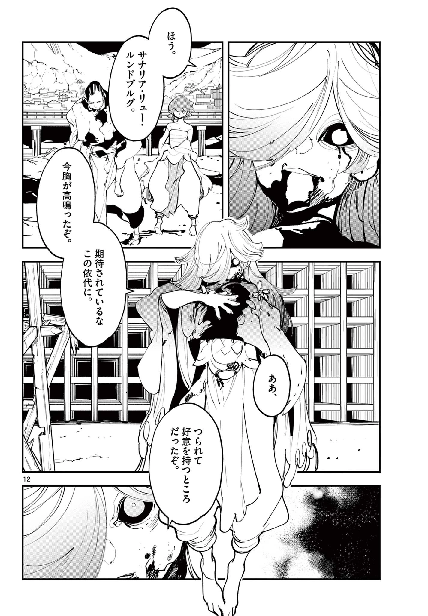 任侠転生-異世界のヤクザ姫- 第45話 - 11