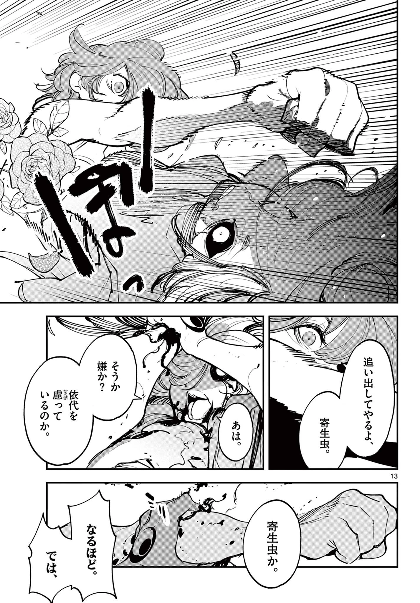 任侠転生-異世界のヤクザ姫- 第45話 - 12