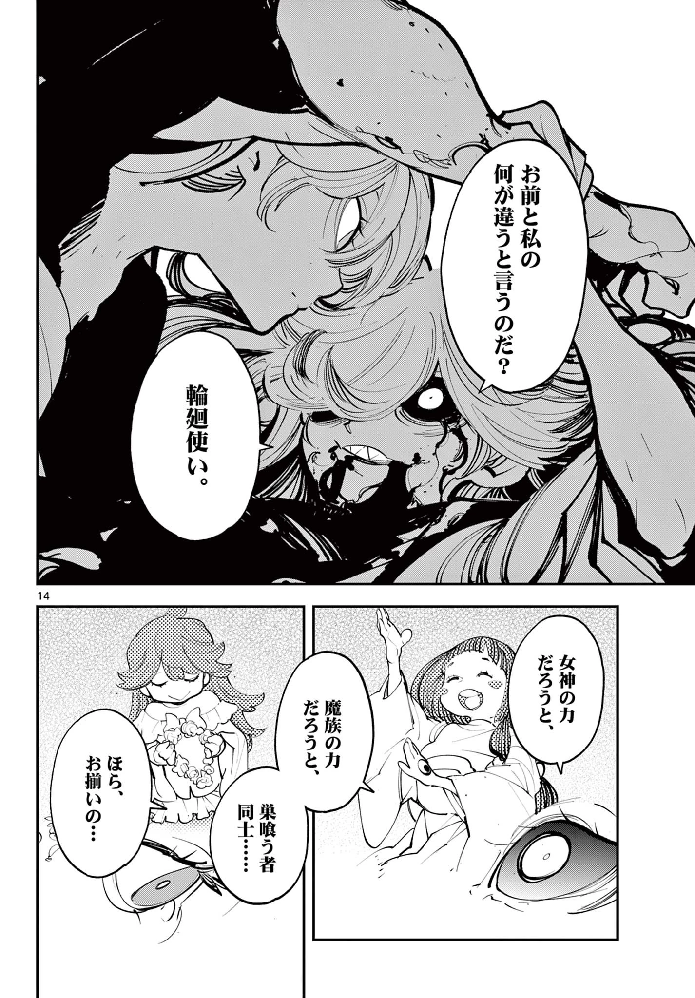 任侠転生-異世界のヤクザ姫- 第45話 - 13