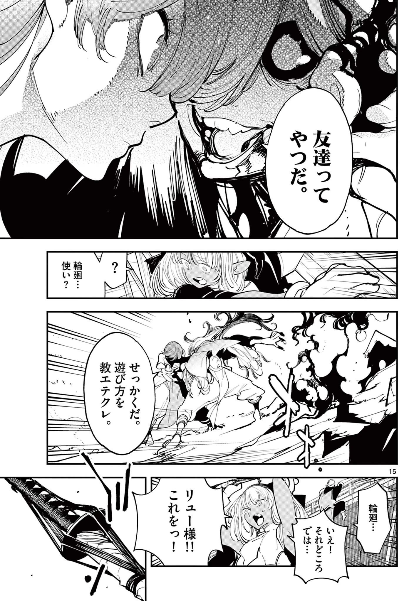 任侠転生-異世界のヤクザ姫- 第45話 - 14