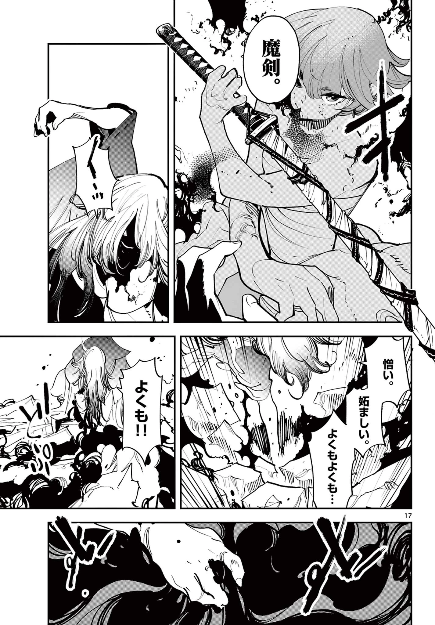 任侠転生-異世界のヤクザ姫- 第45話 - 16