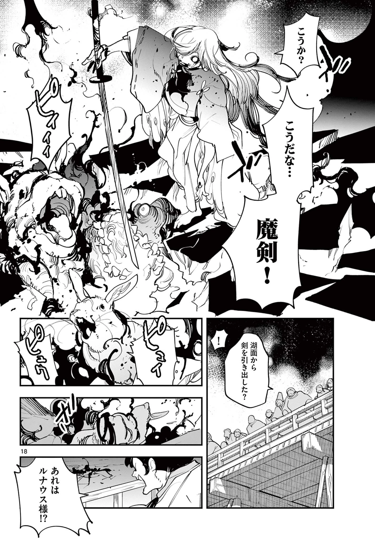 任侠転生-異世界のヤクザ姫- 第45話 - 17