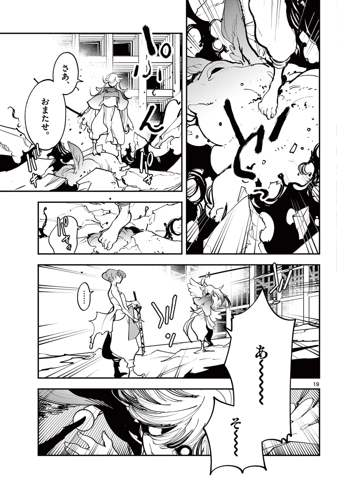 任侠転生-異世界のヤクザ姫- 第45話 - 18