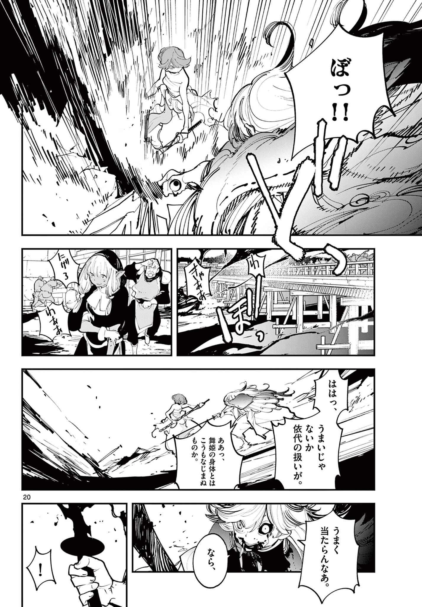 任侠転生-異世界のヤクザ姫- 第45話 - 19