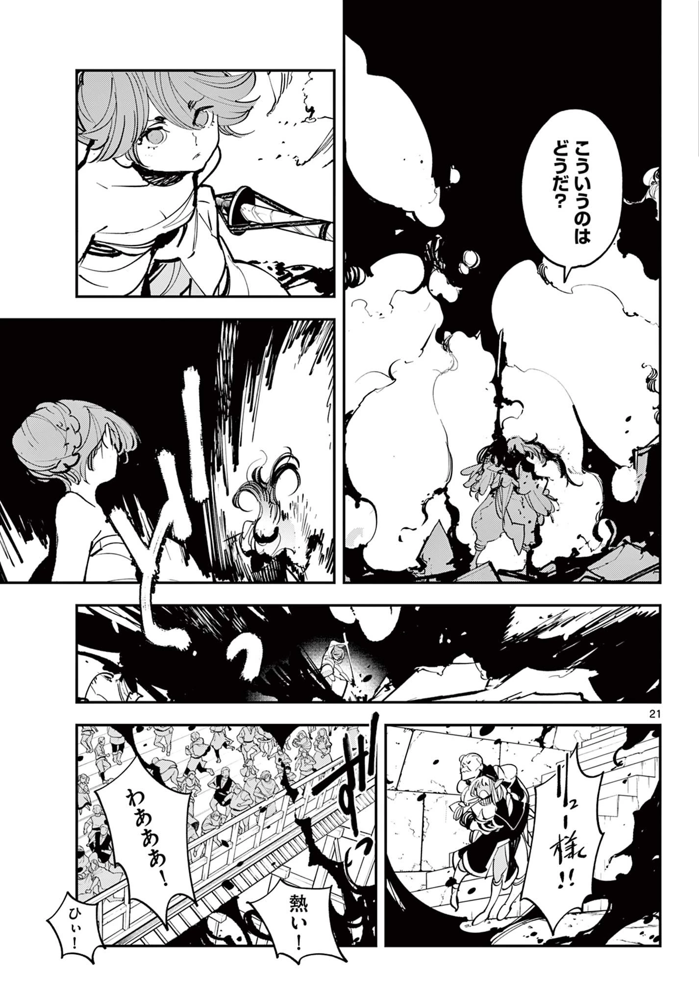 任侠転生-異世界のヤクザ姫- 第45話 - 20
