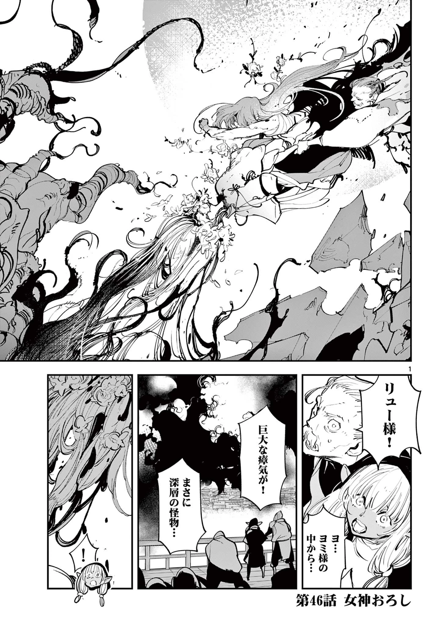 任侠転生-異世界のヤクザ姫- 第46話 - 1