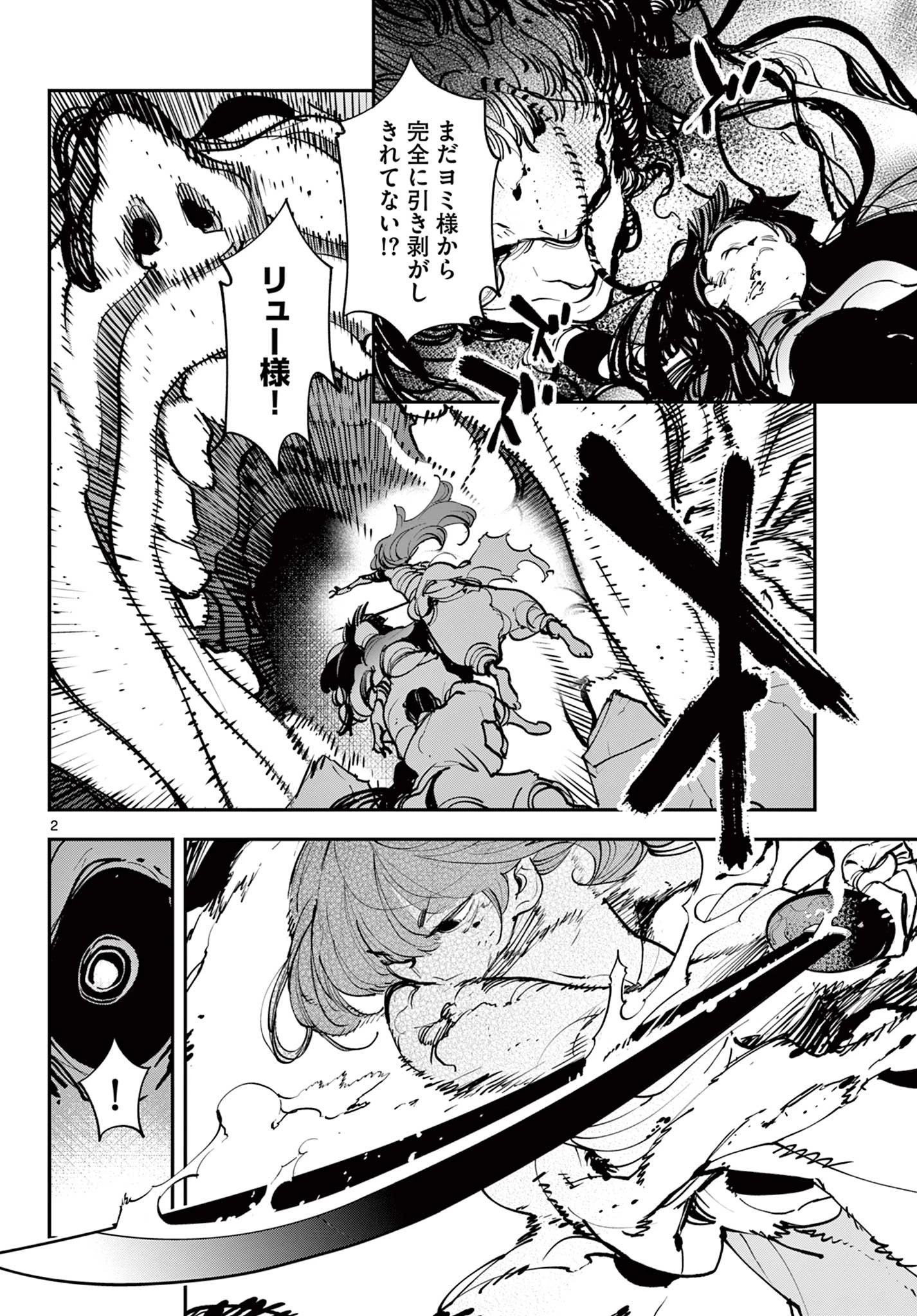 任侠転生-異世界のヤクザ姫- 第46話 - 2