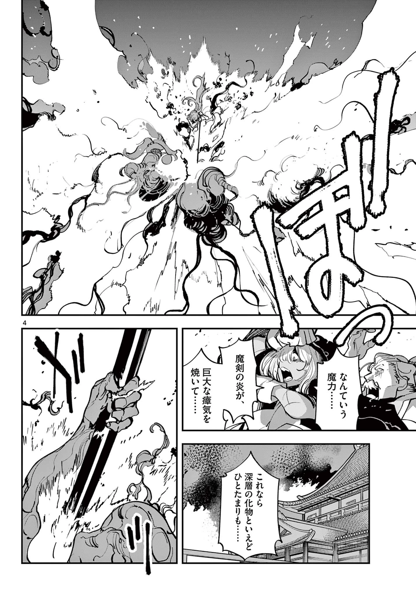 任侠転生-異世界のヤクザ姫- 第46話 - 4