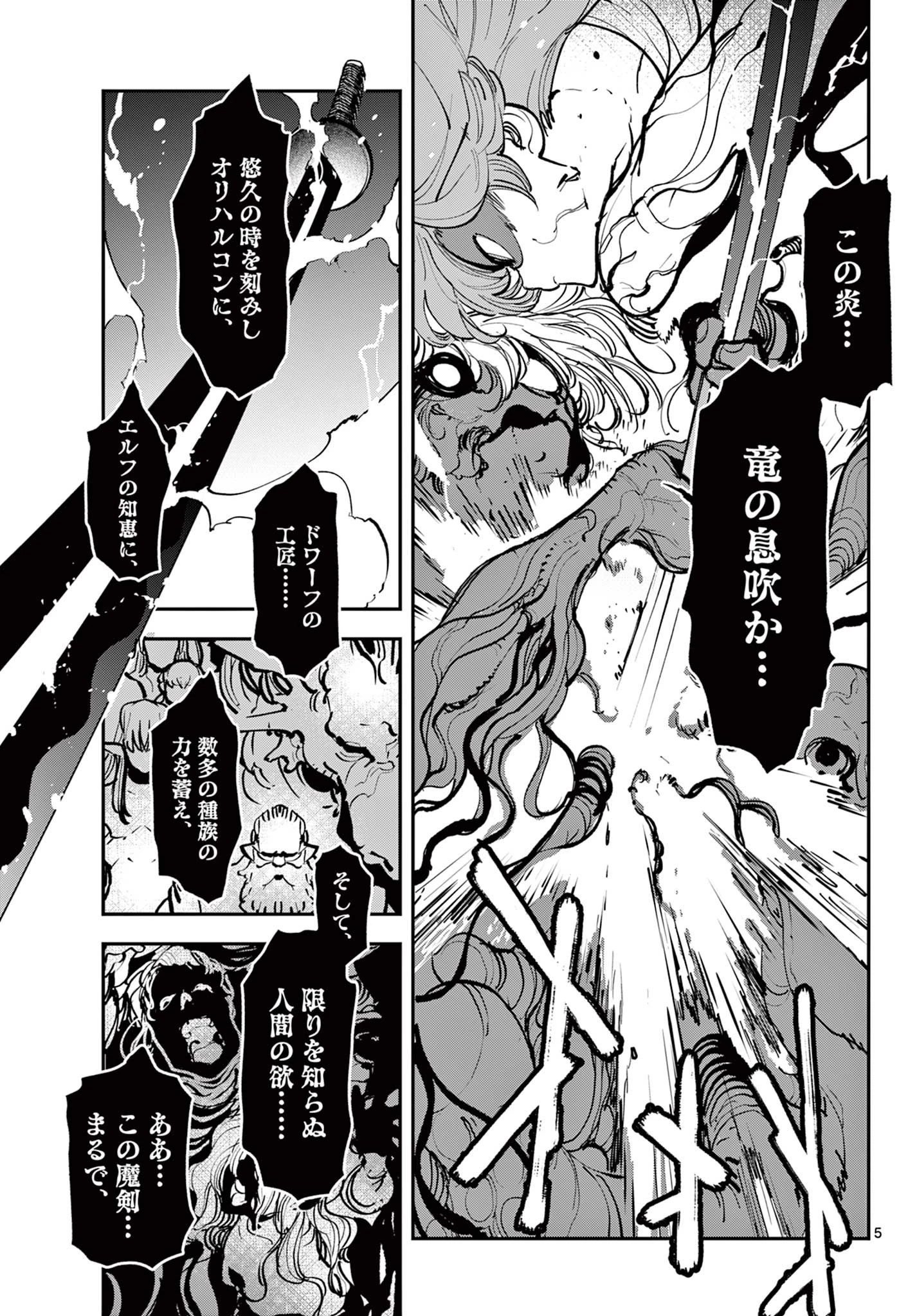 任侠転生-異世界のヤクザ姫- 第46話 - 5