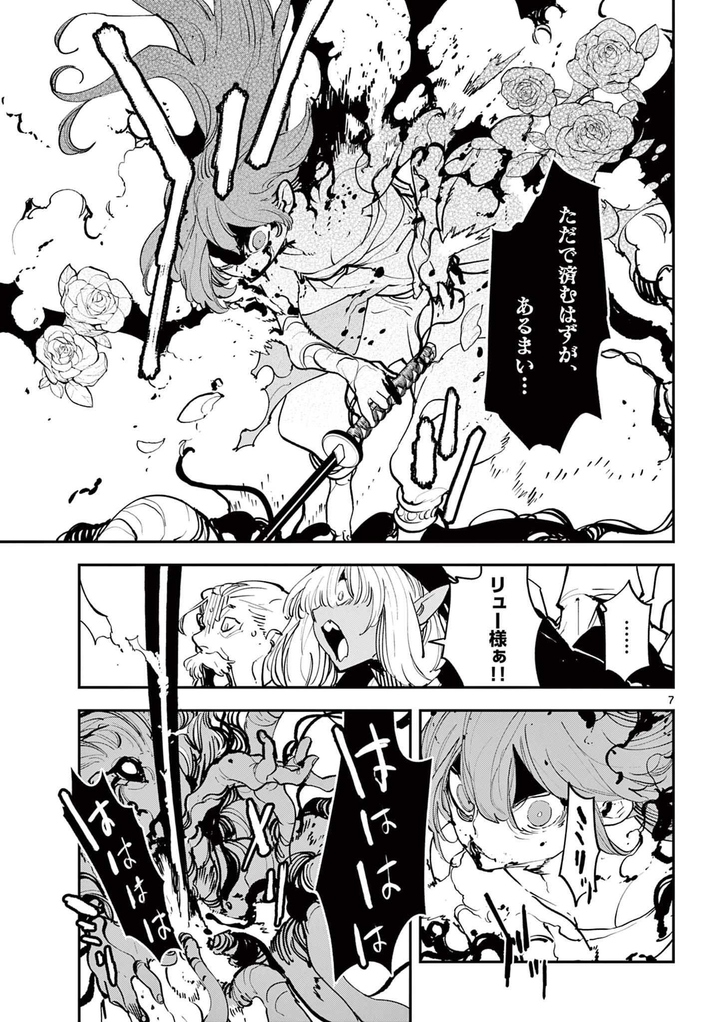 任侠転生-異世界のヤクザ姫- 第46話 - 7