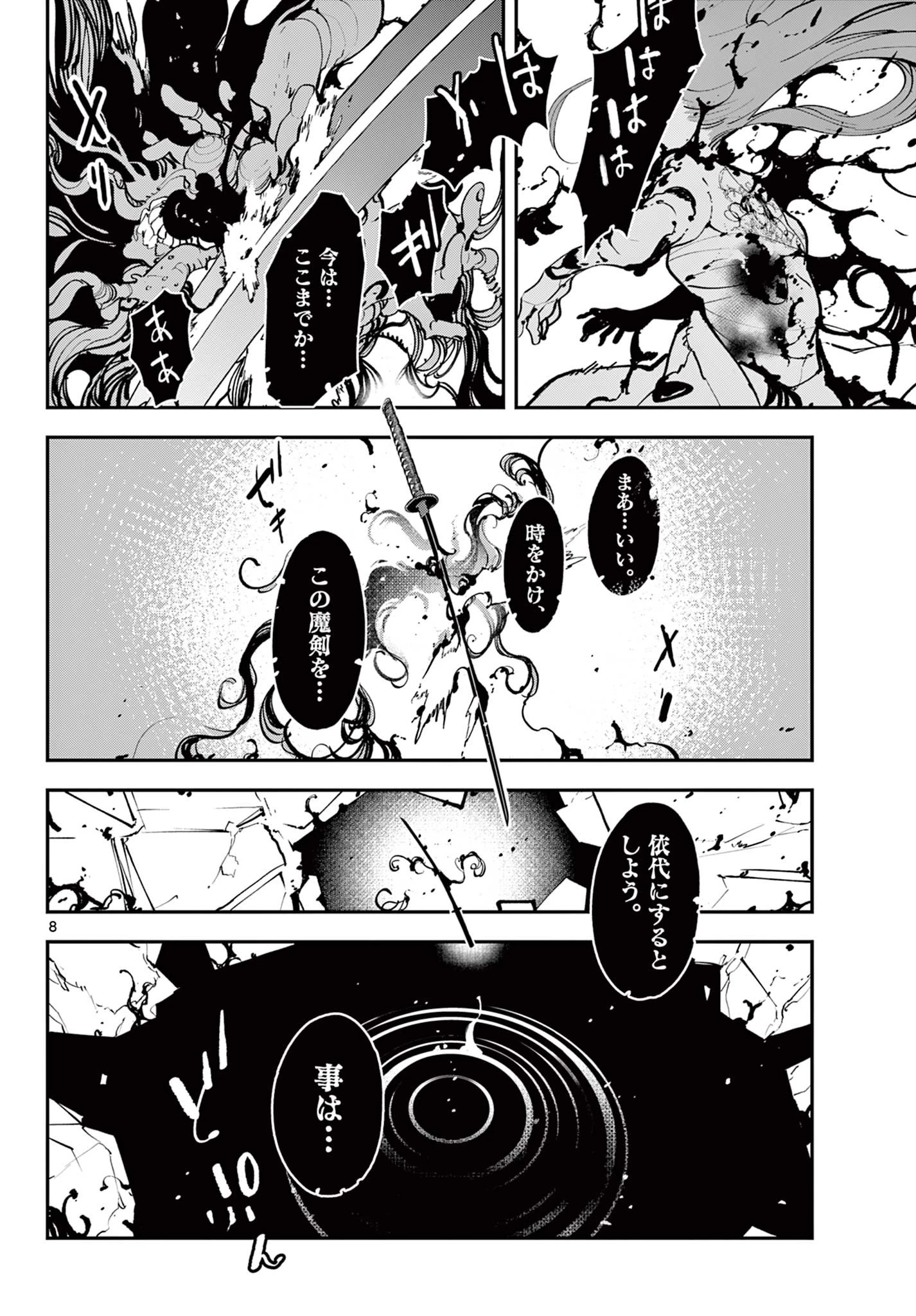 任侠転生-異世界のヤクザ姫- 第46話 - 8