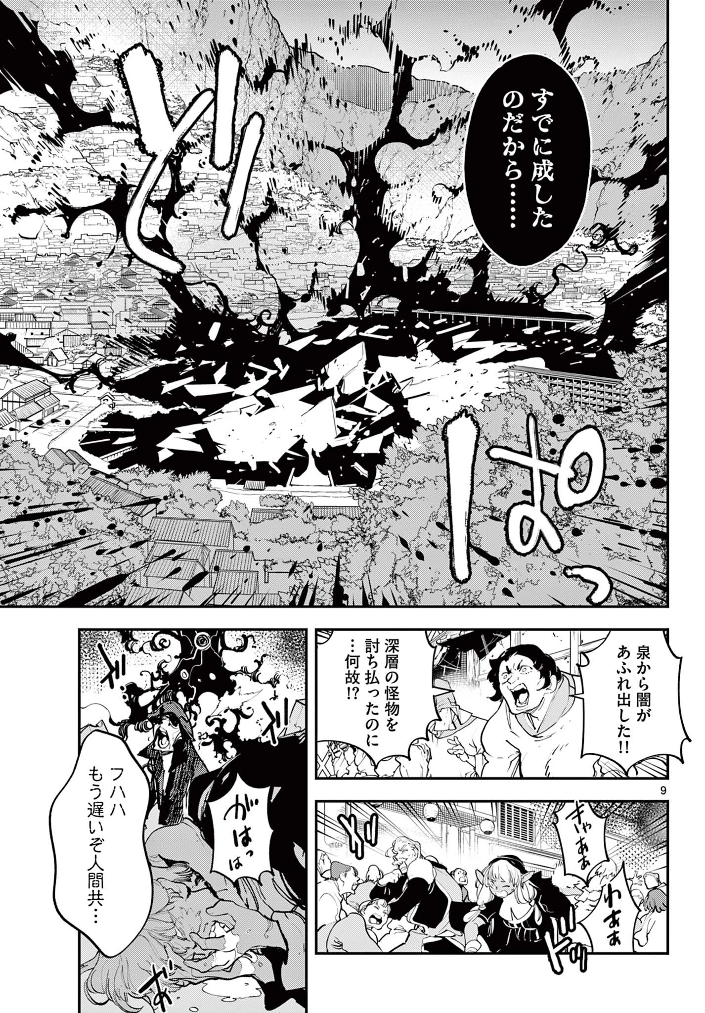 任侠転生-異世界のヤクザ姫- 第46話 - 9
