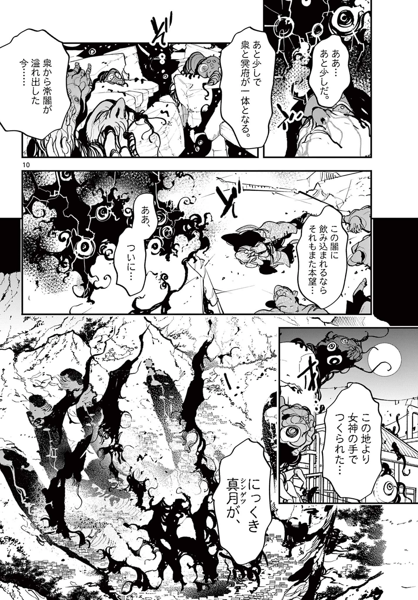 任侠転生-異世界のヤクザ姫- 第46話 - 10