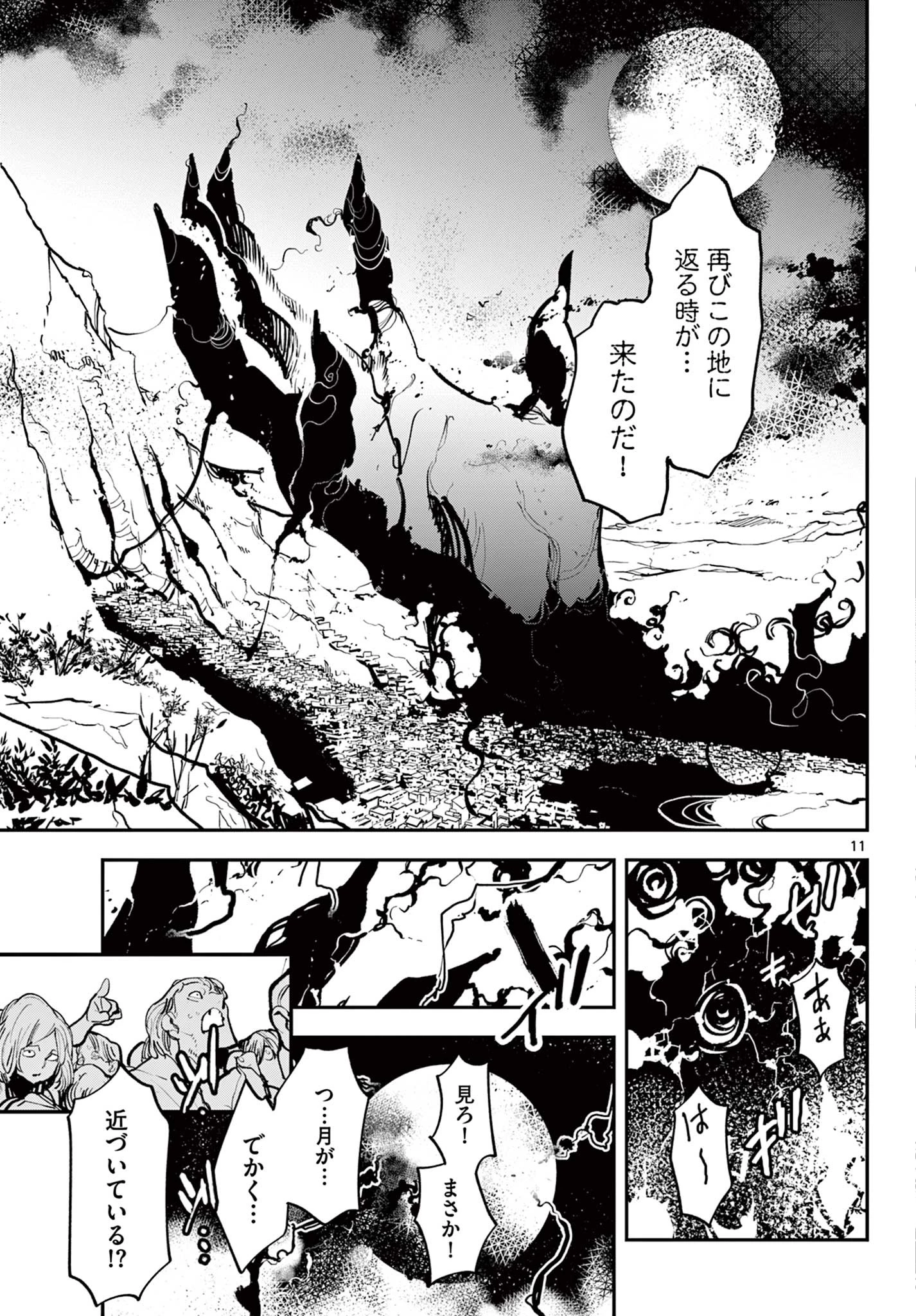 任侠転生-異世界のヤクザ姫- 第46話 - 11