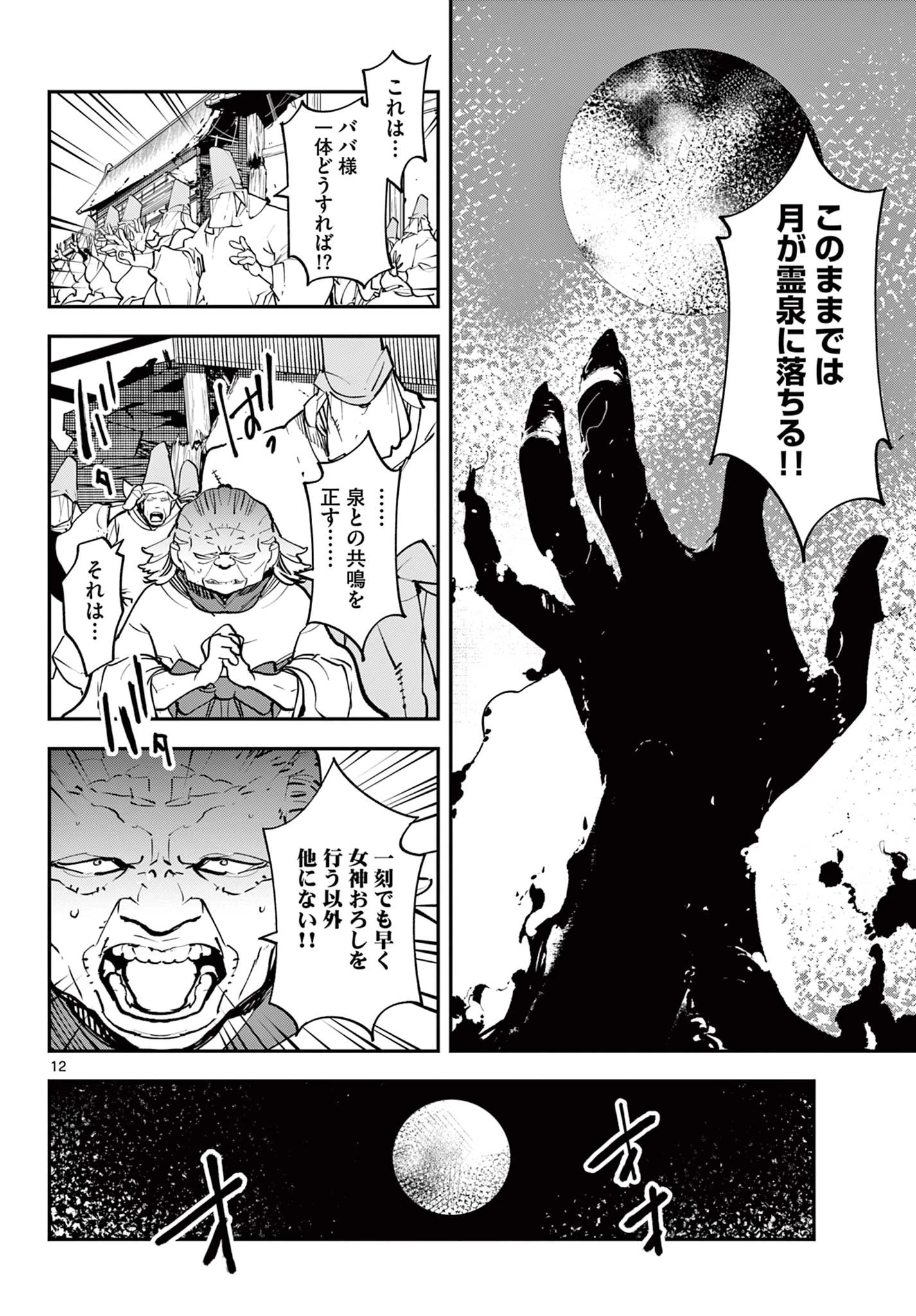 任侠転生-異世界のヤクザ姫- 第46話 - 12