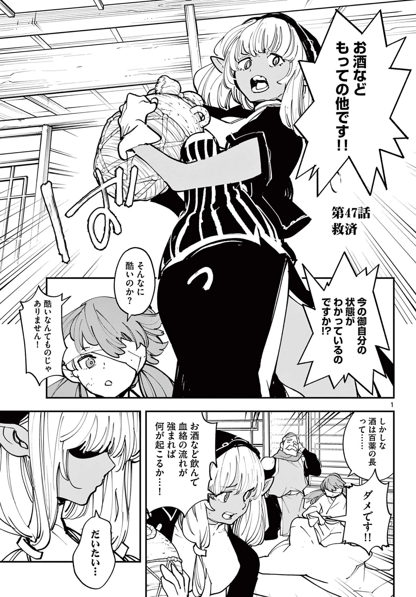 任侠転生-異世界のヤクザ姫- 第47話 - 1