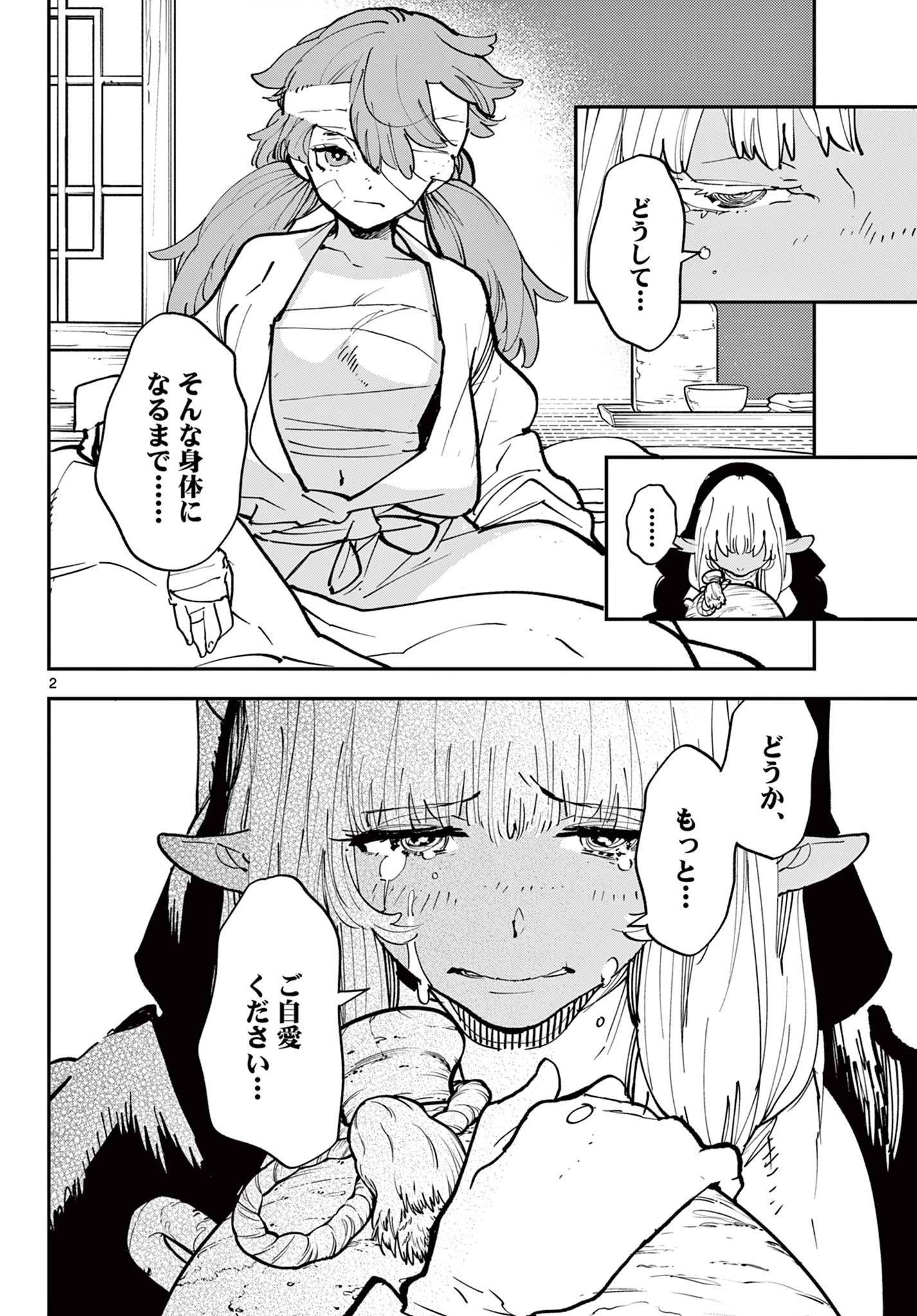 任侠転生-異世界のヤクザ姫- 第47話 - 2