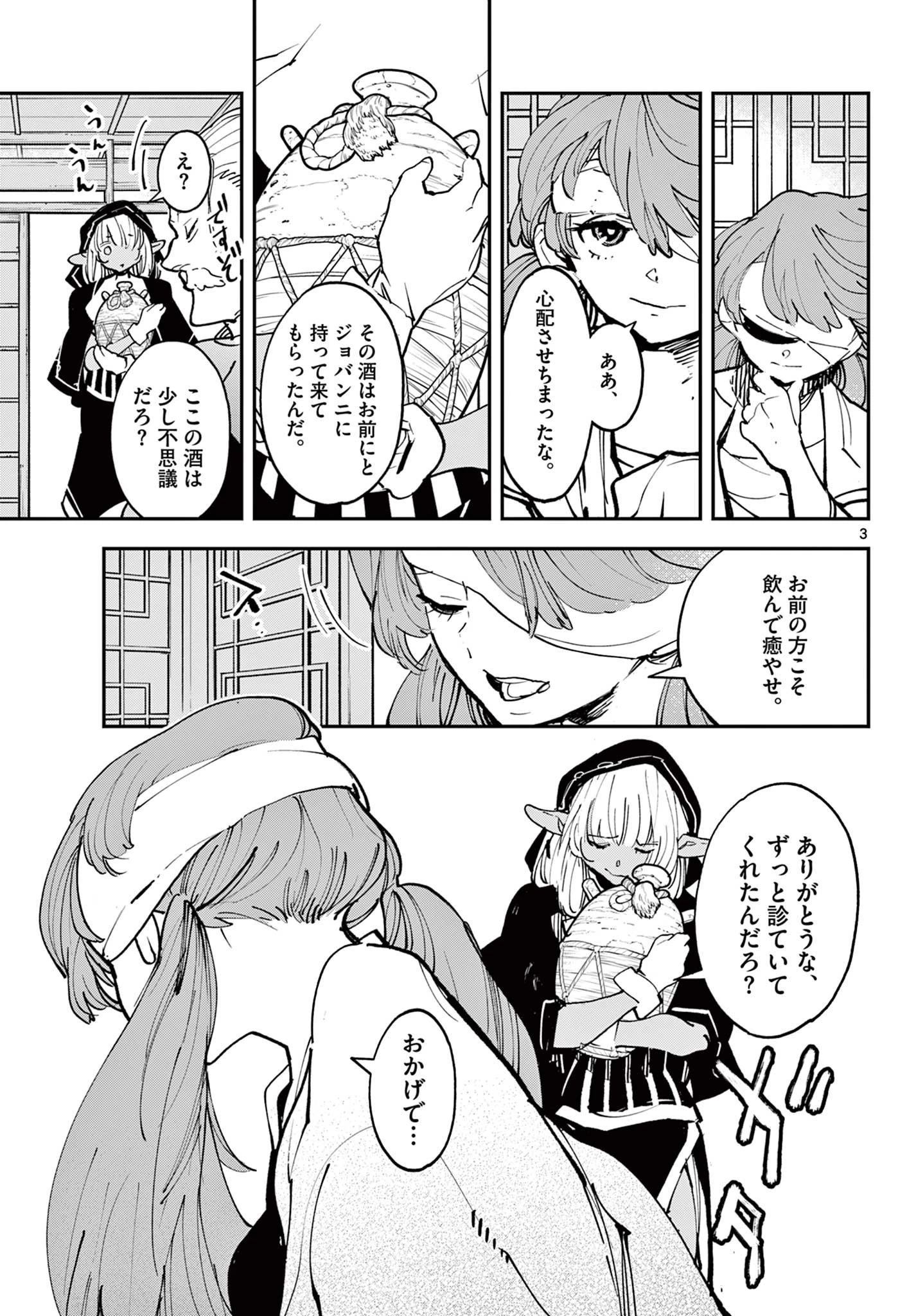 任侠転生-異世界のヤクザ姫- 第47話 - 3