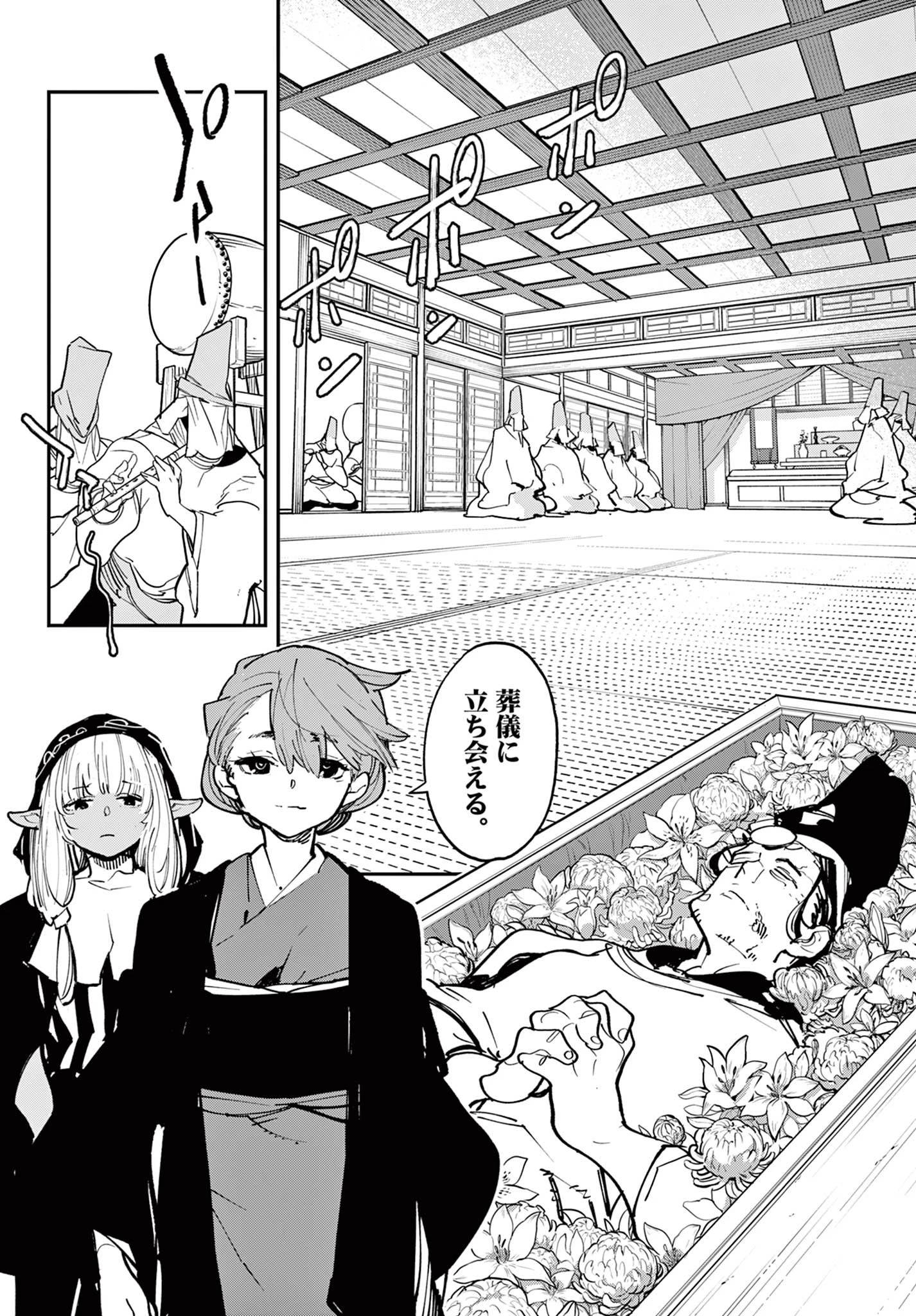 任侠転生-異世界のヤクザ姫- 第47話 - 4