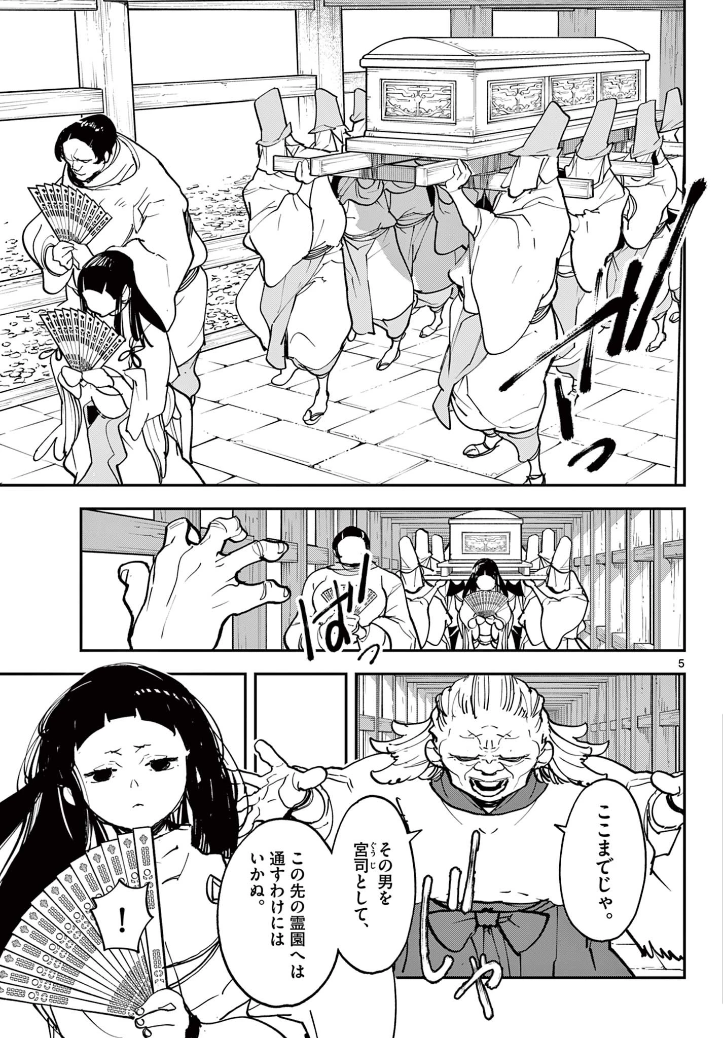 任侠転生-異世界のヤクザ姫- 第47話 - 5