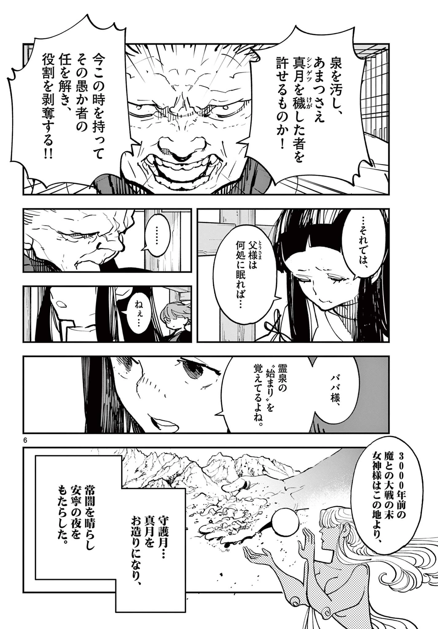 任侠転生-異世界のヤクザ姫- 第47話 - 6