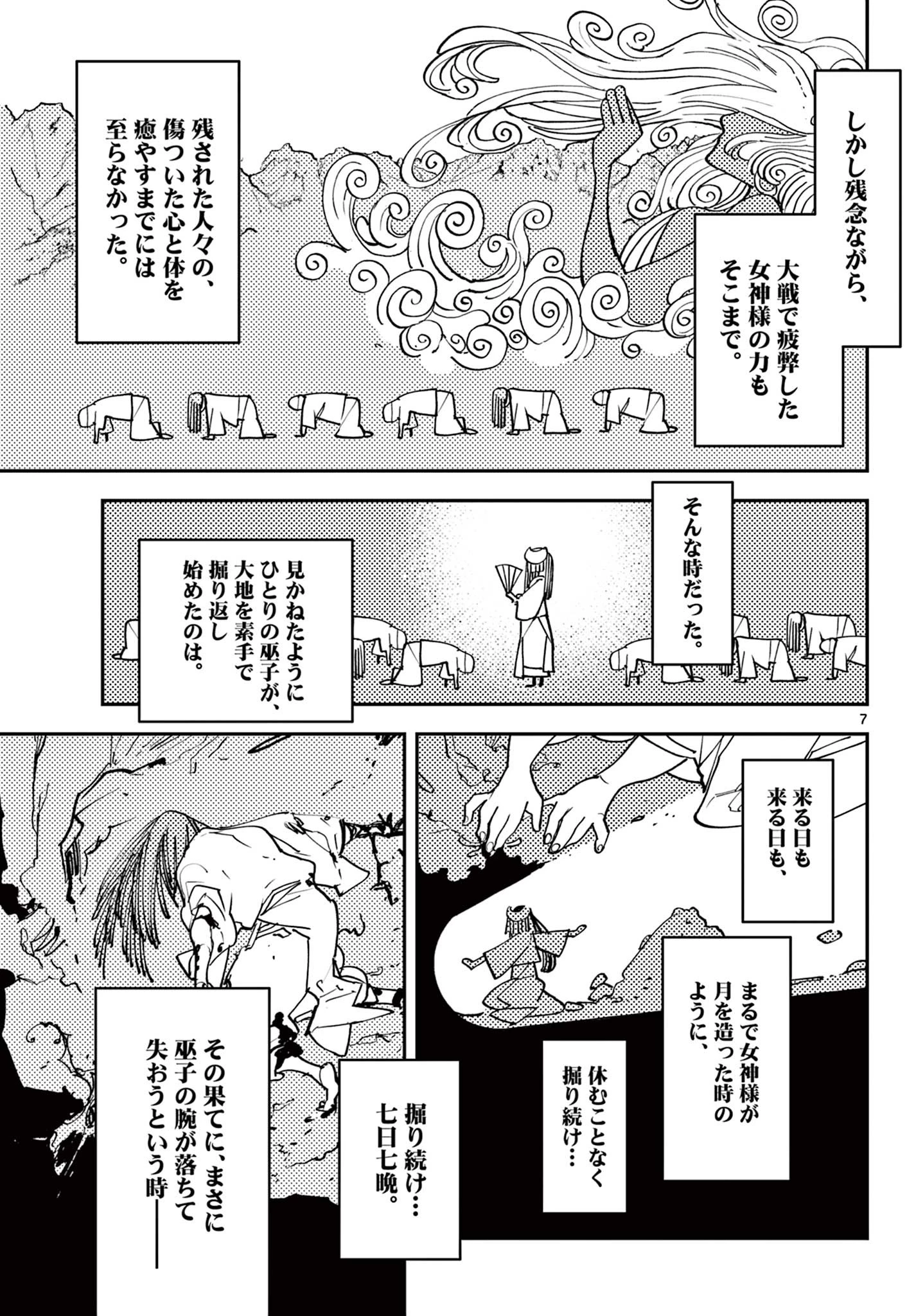 任侠転生-異世界のヤクザ姫- 第47話 - 7