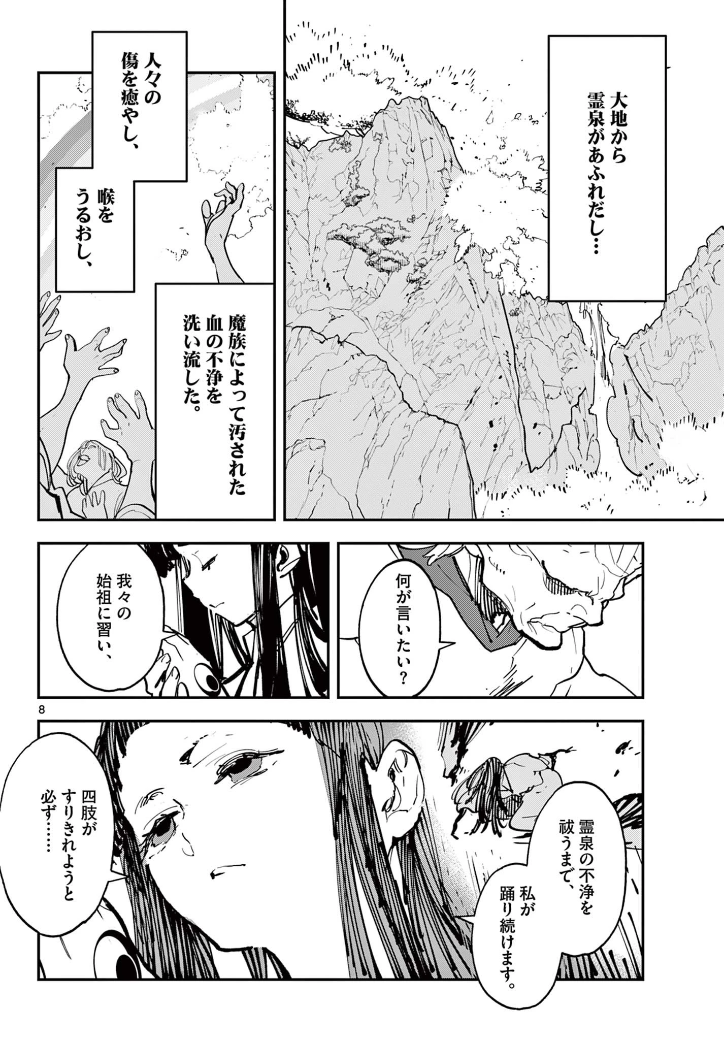 任侠転生-異世界のヤクザ姫- 第47話 - 8