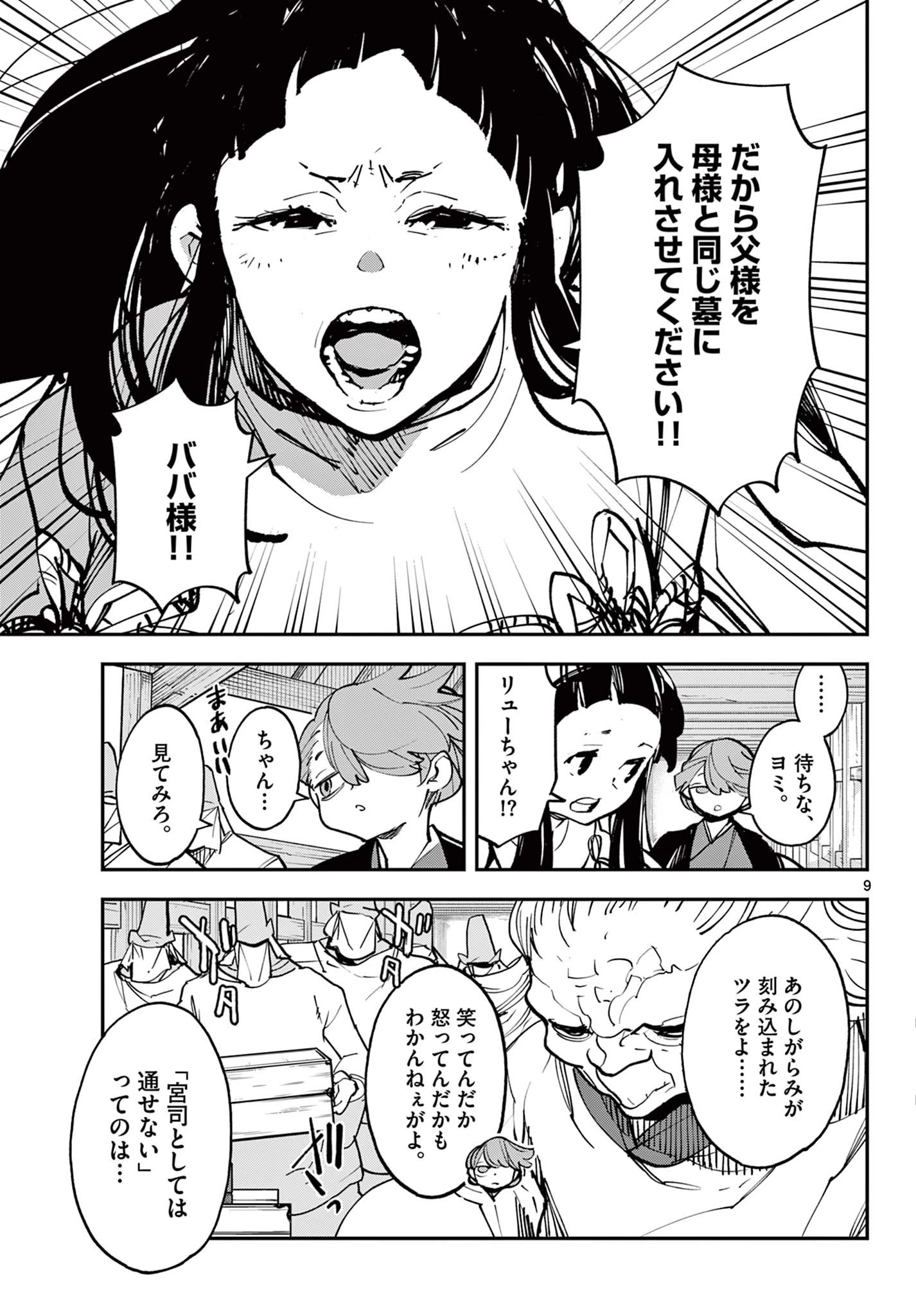 任侠転生-異世界のヤクザ姫- 第47話 - 9