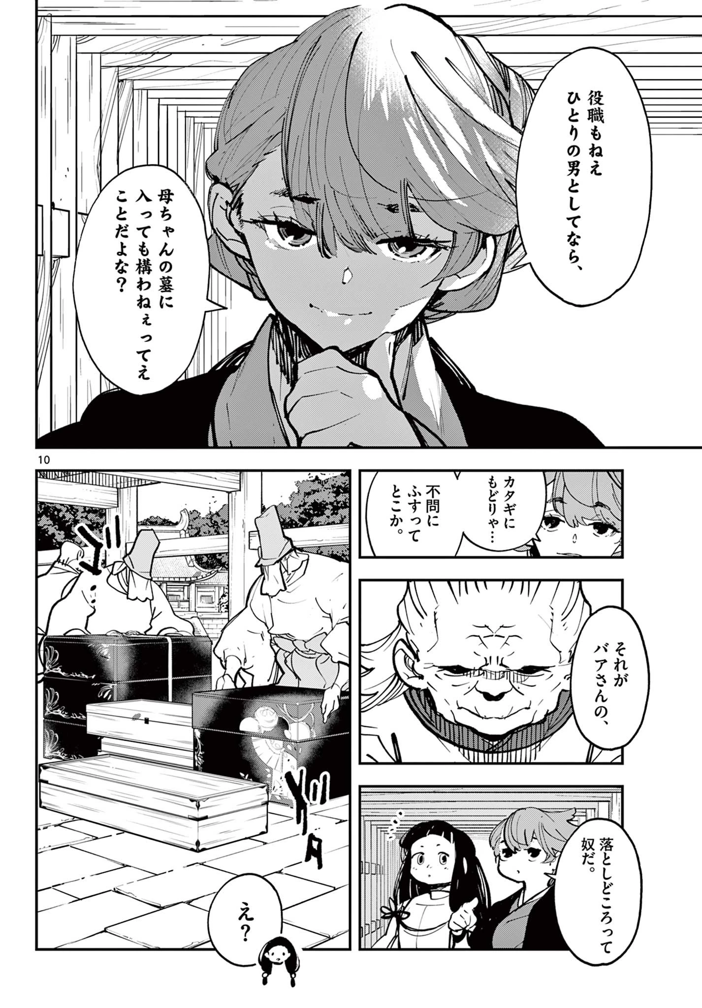 任侠転生-異世界のヤクザ姫- 第47話 - 10