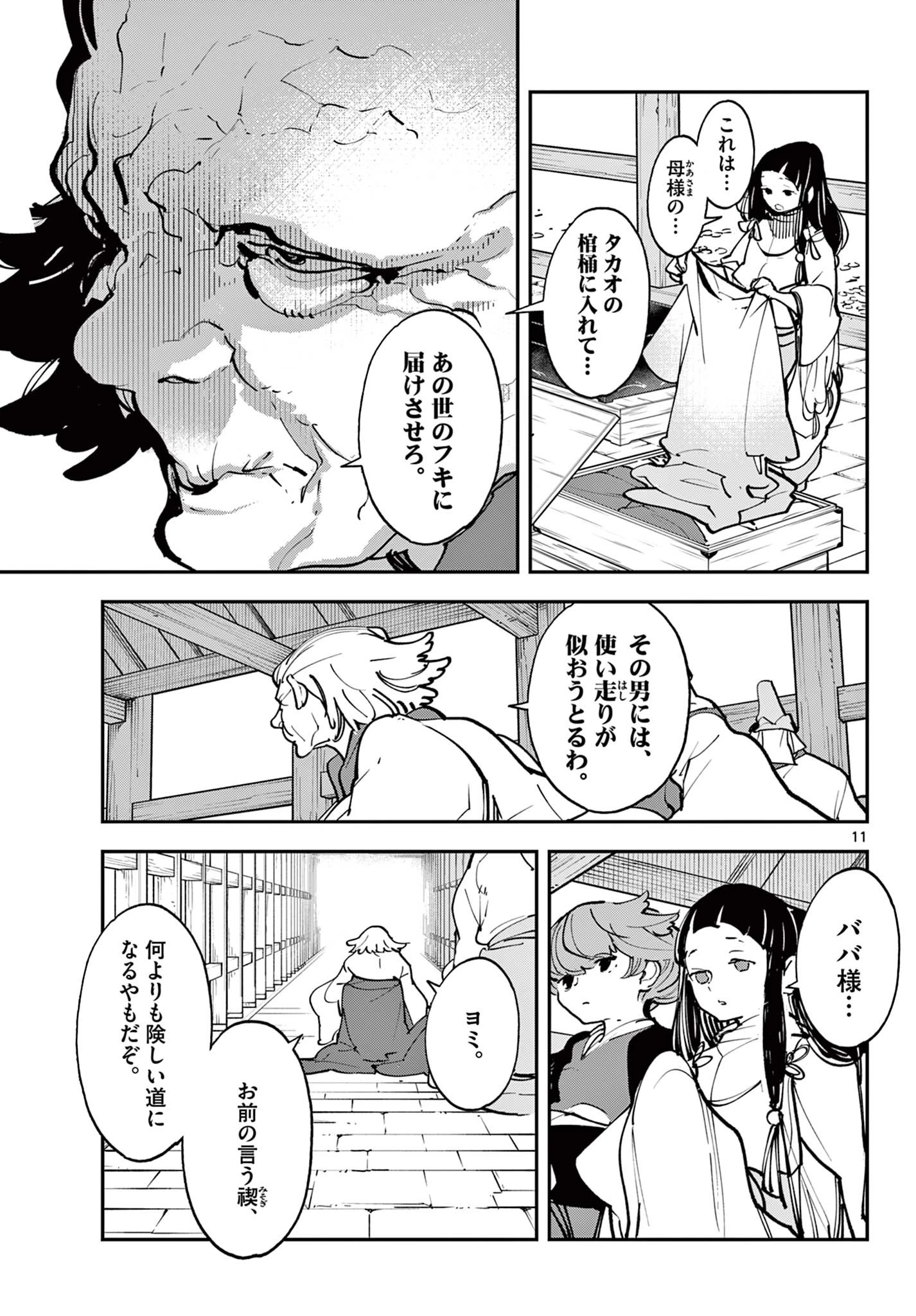 任侠転生-異世界のヤクザ姫- 第47話 - 11