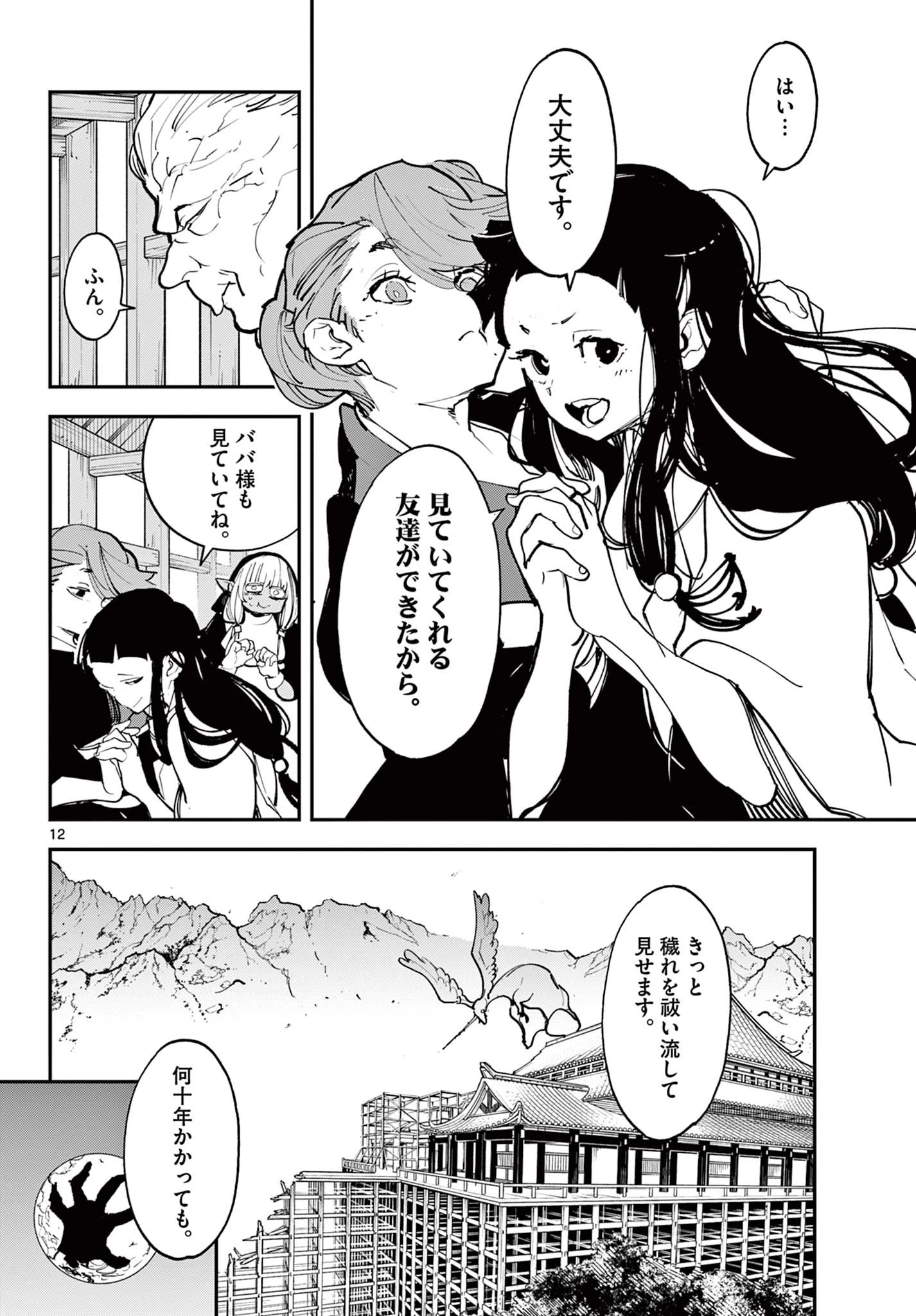 任侠転生-異世界のヤクザ姫- 第47話 - 12