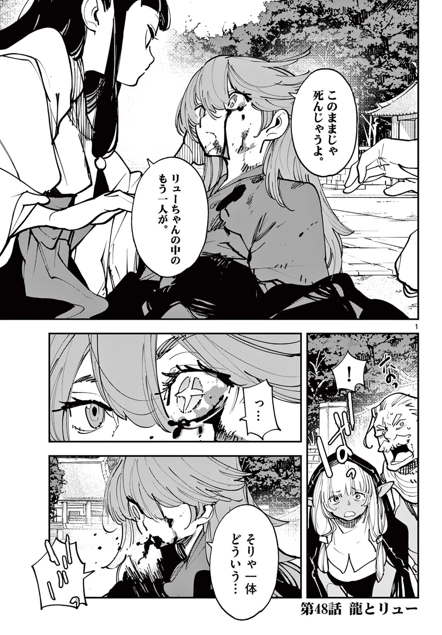 任侠転生-異世界のヤクザ姫- 第48話 - 1